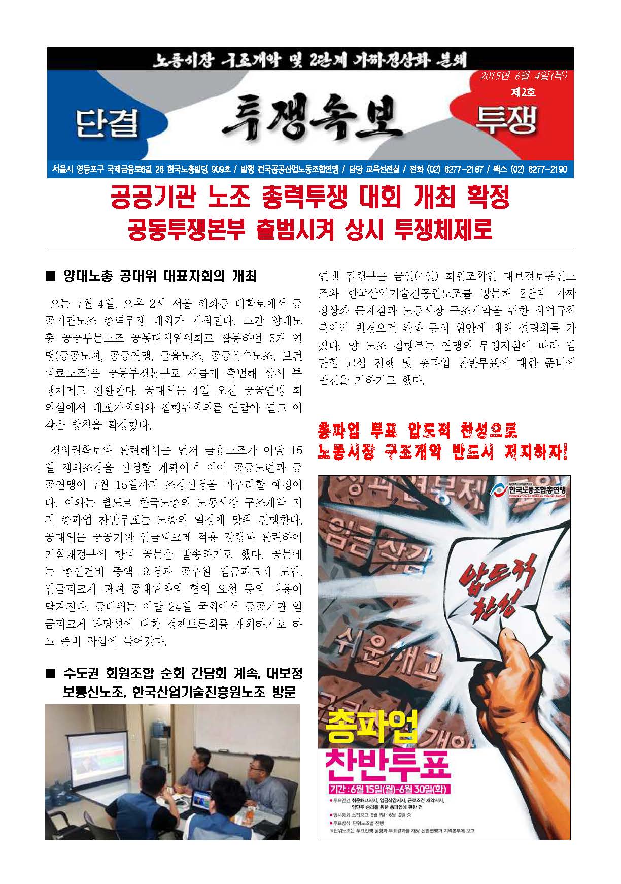 150604_투쟁속보_제2호