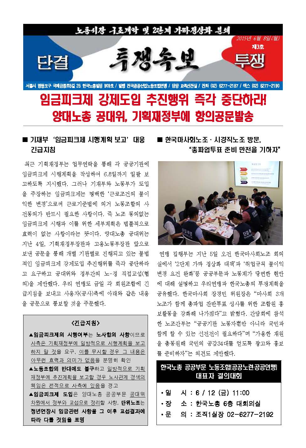 150608_투쟁속보 제3호