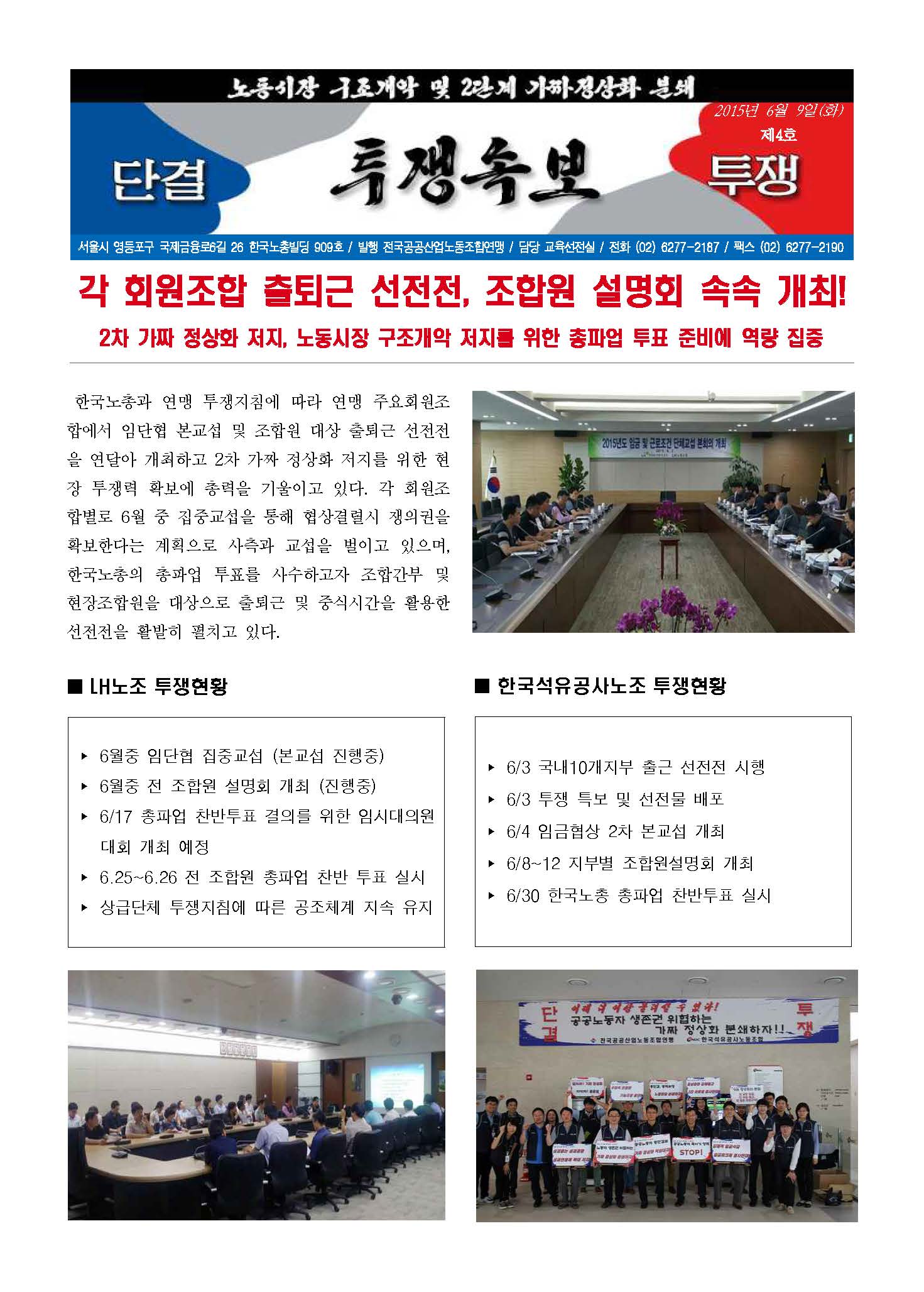 150609_투쟁속보 제4호_페이지_1
