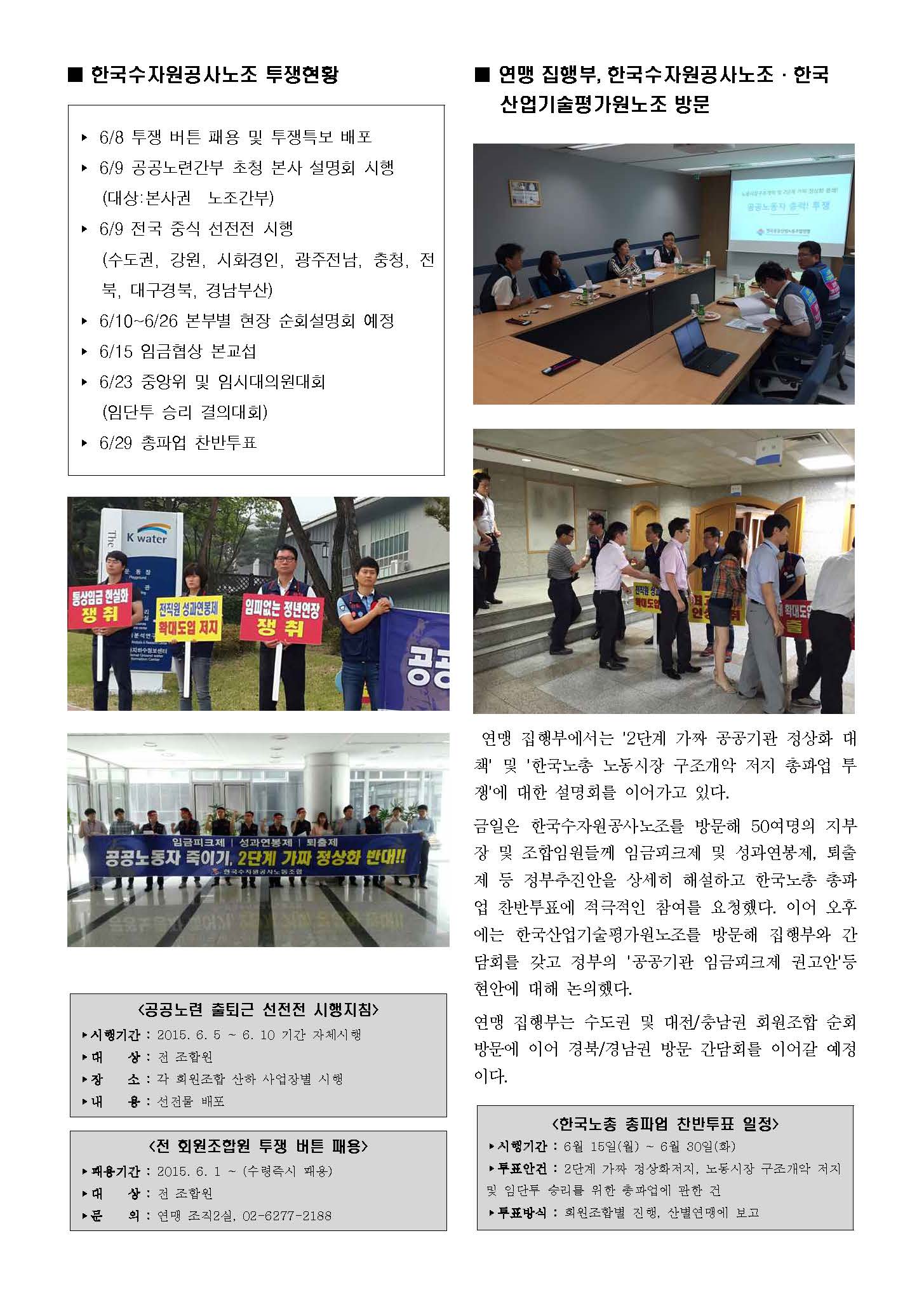 150609_투쟁속보 제4호_페이지_2
