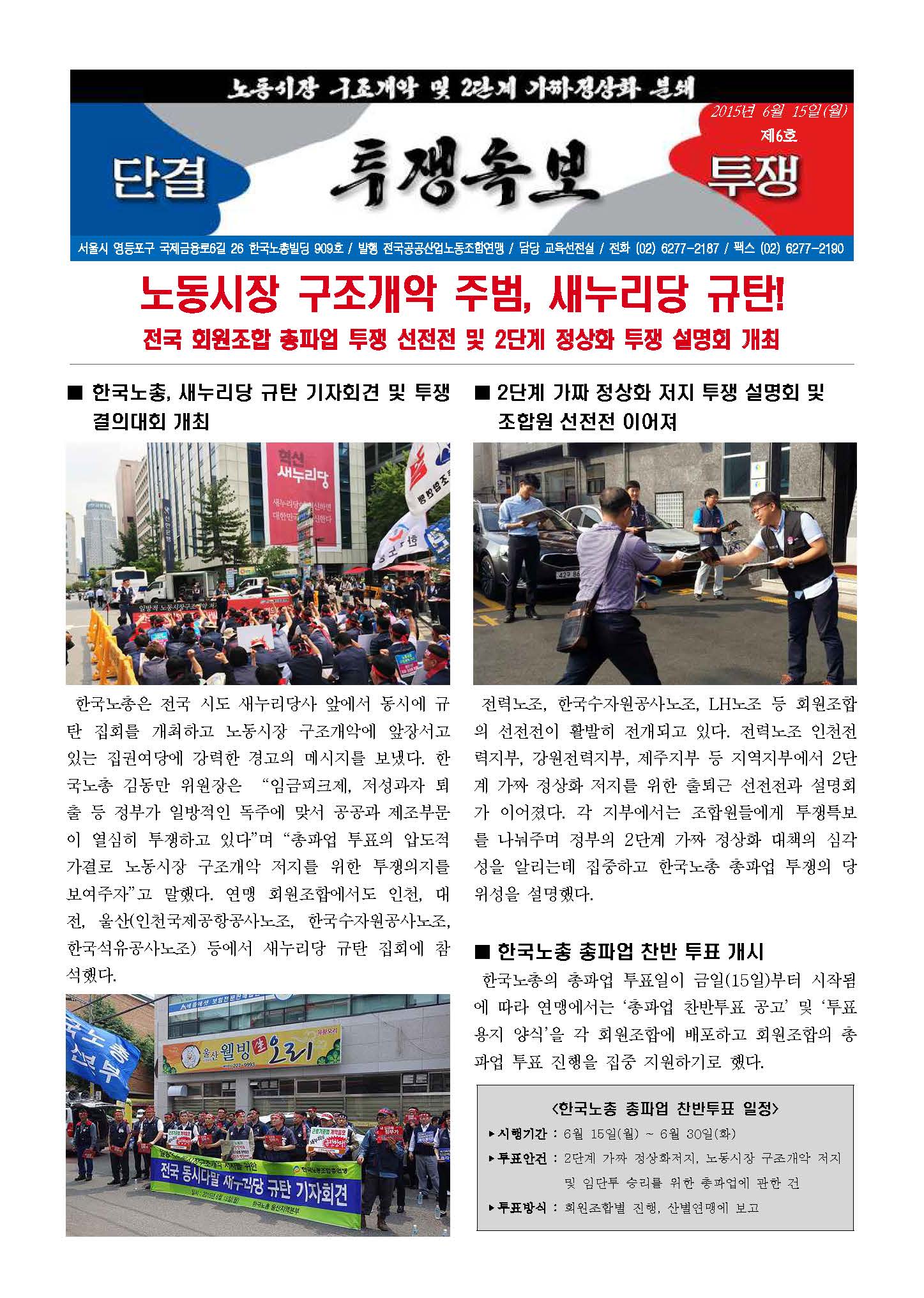 150615_투쟁속보_제6호