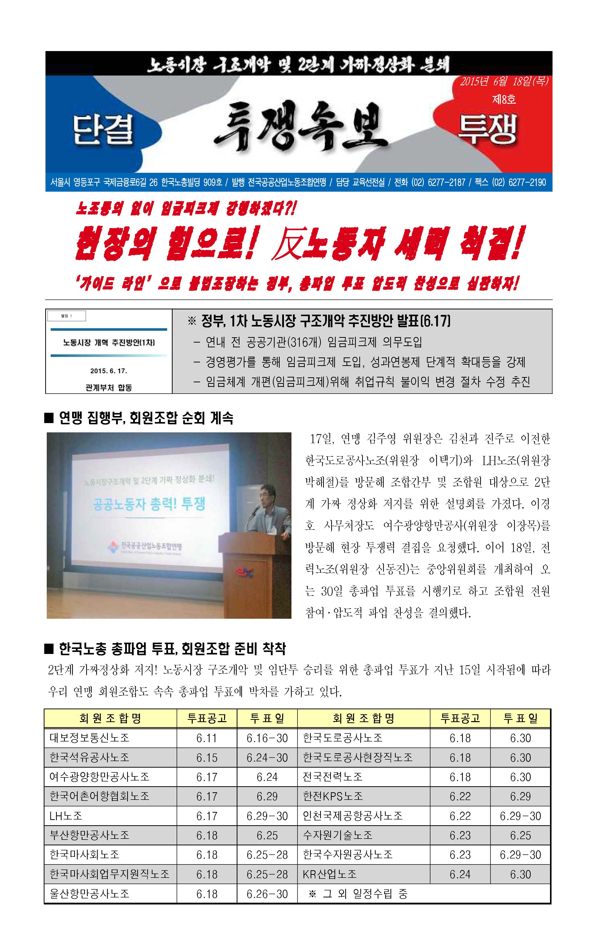 150618_투쟁속보_제8호