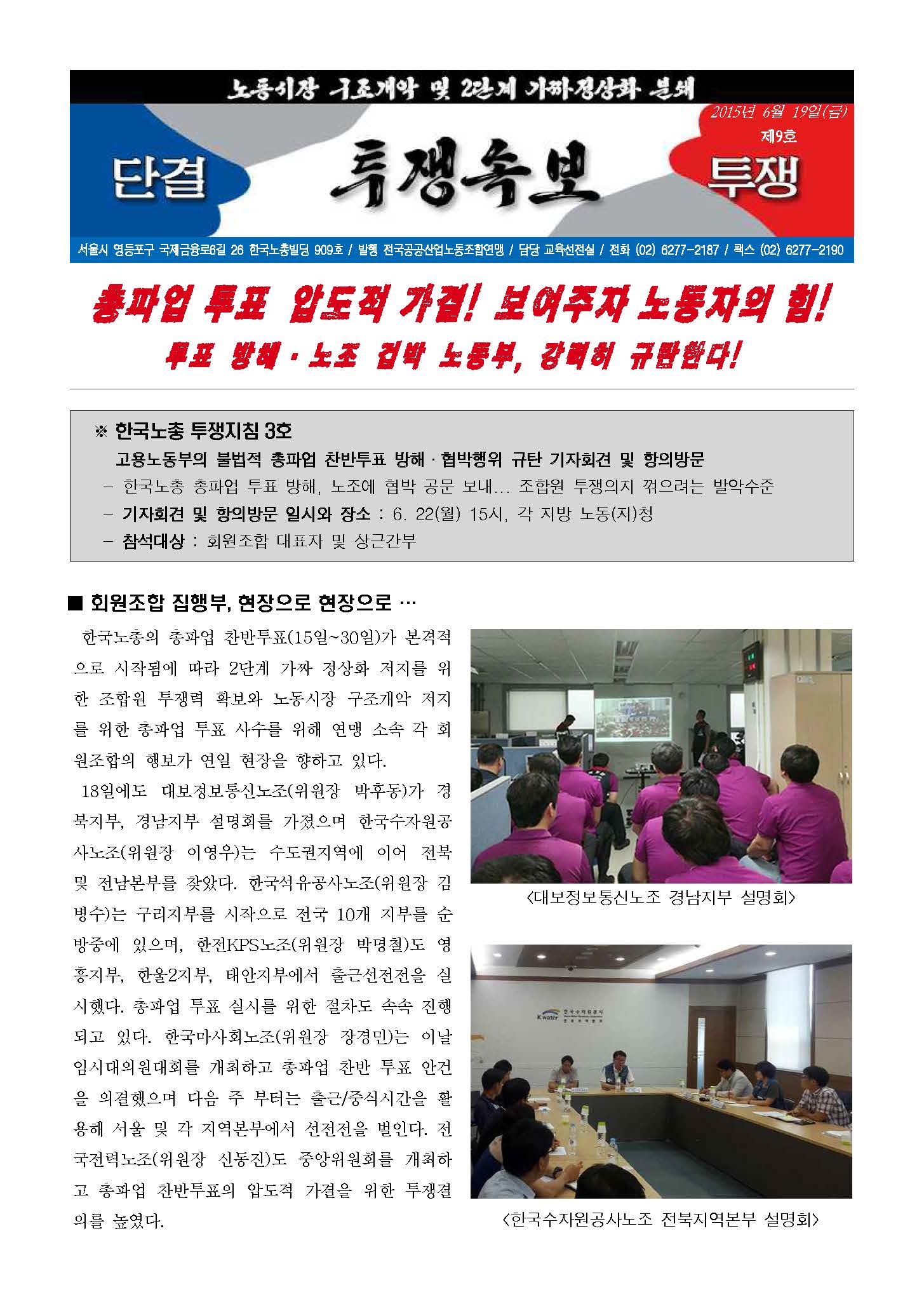 150619_투쟁속보_제9호_페이지_1