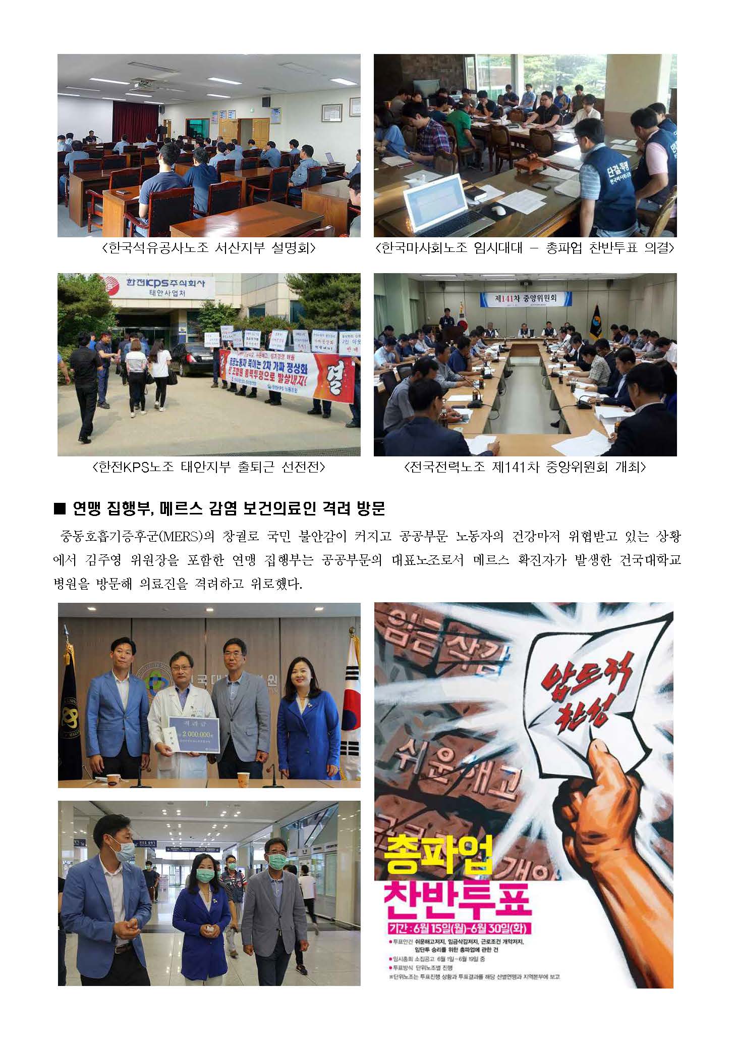 150619_투쟁속보_제9호_페이지_2