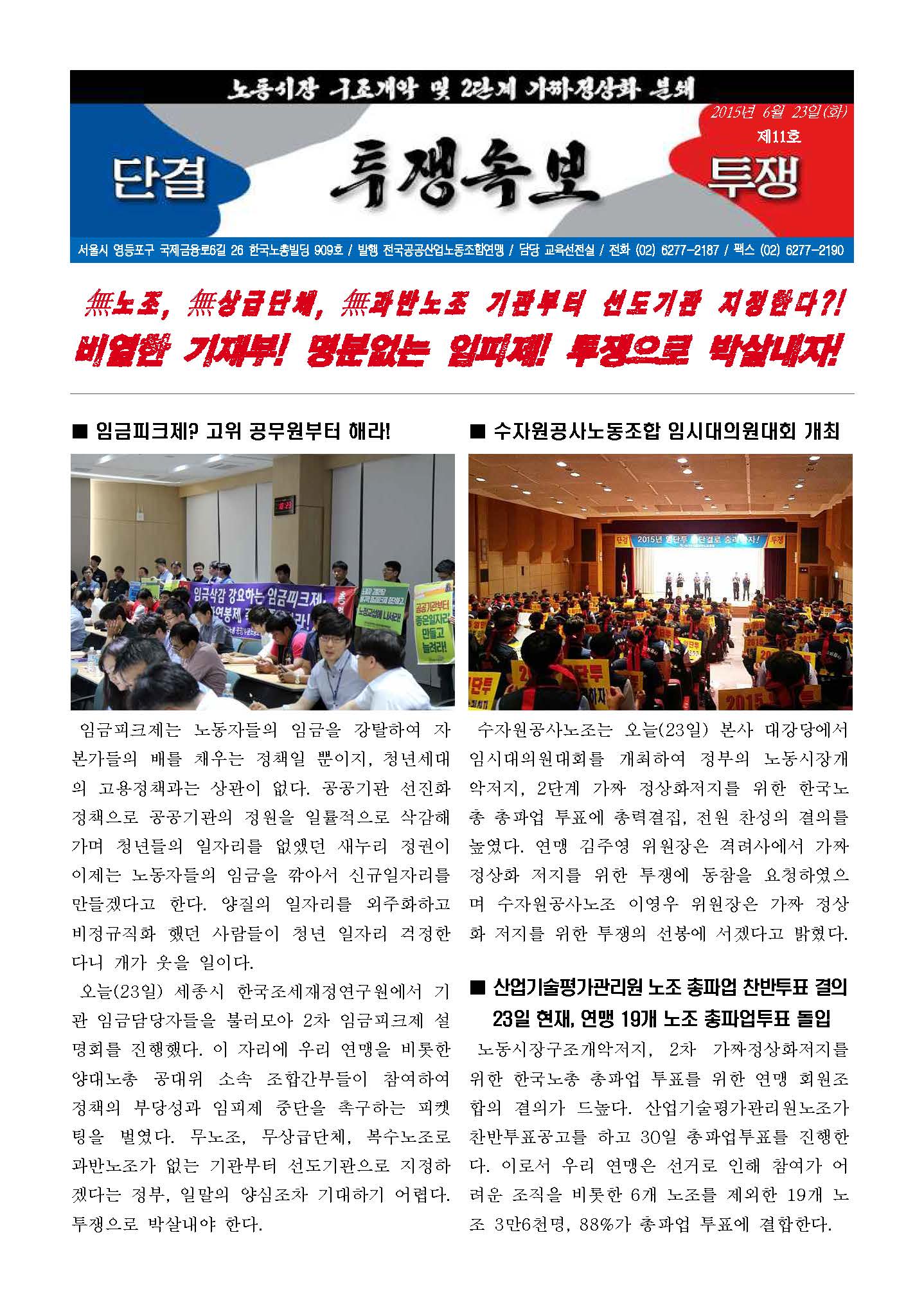 150623_투쟁속보_제11호