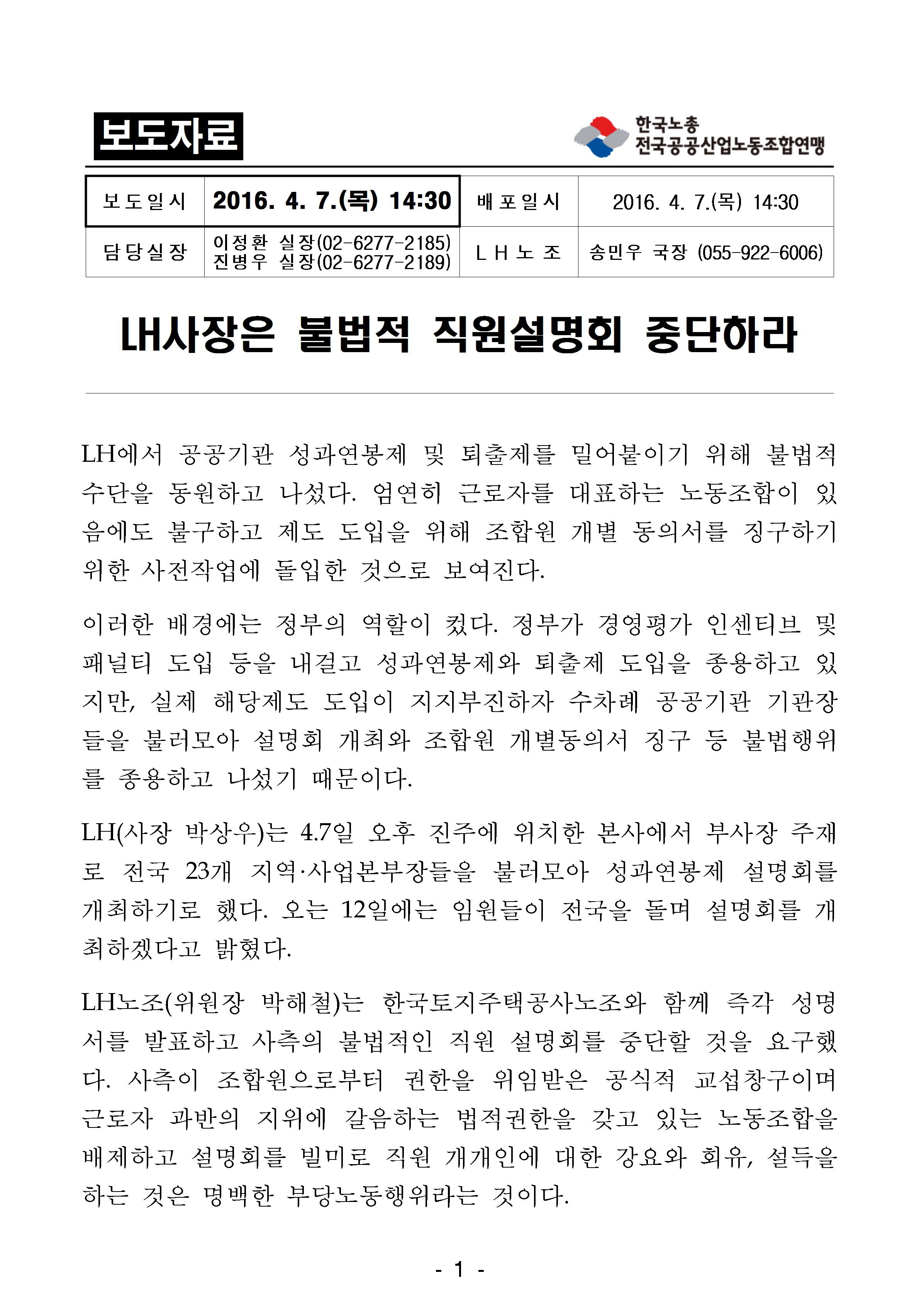 보도자료_LH_160407001