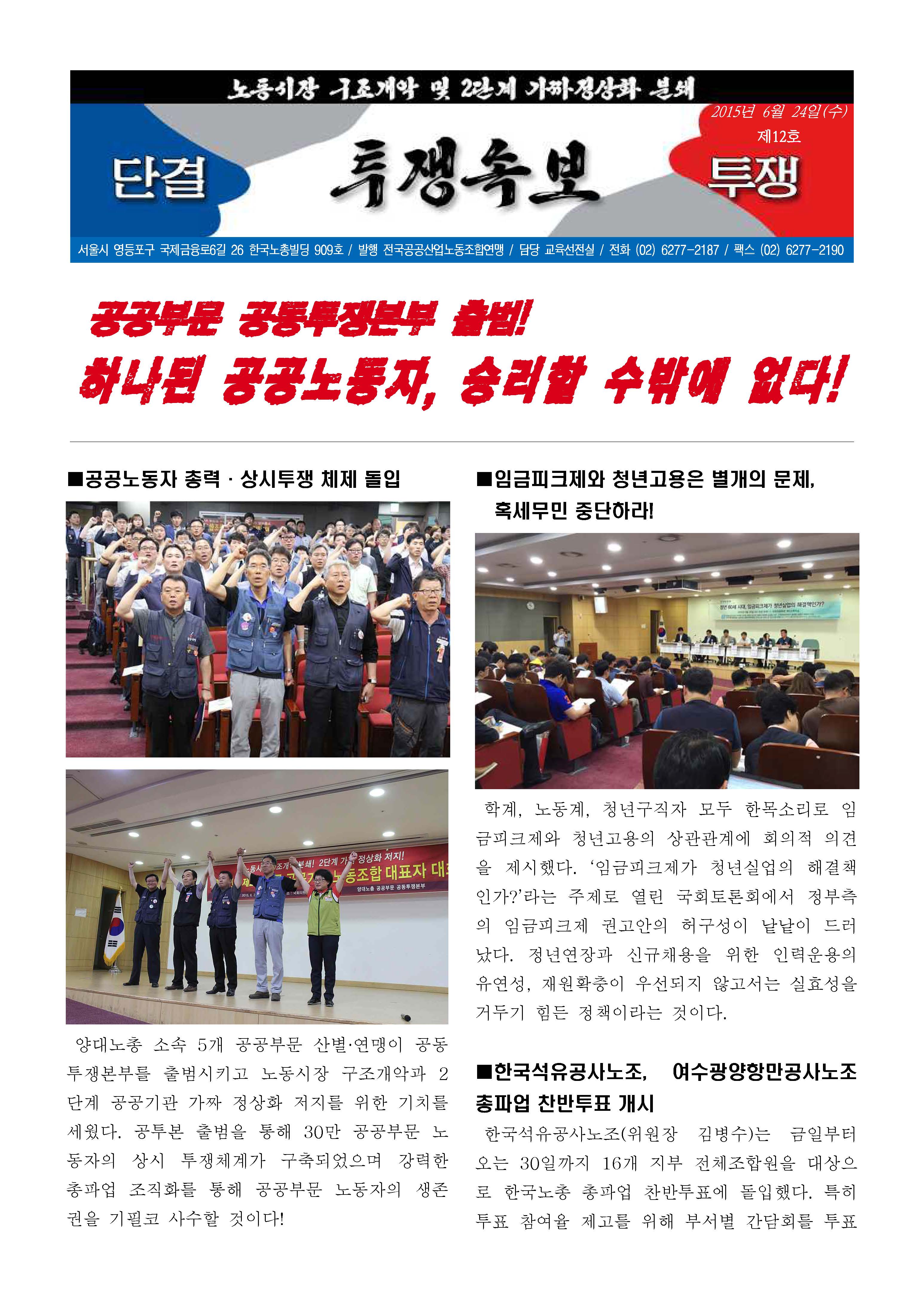 150624_투쟁속보_제12호_페이지_1