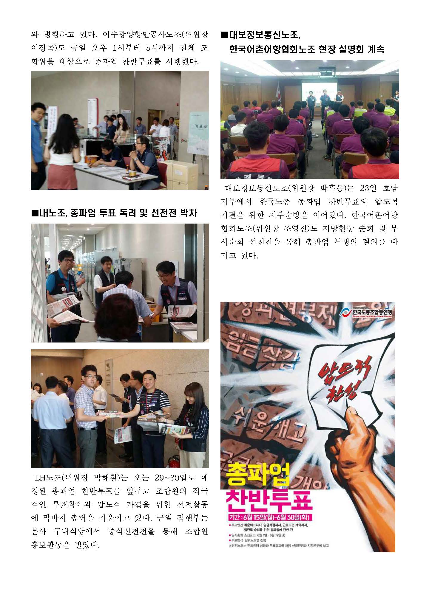 150624_투쟁속보_제12호_페이지_2