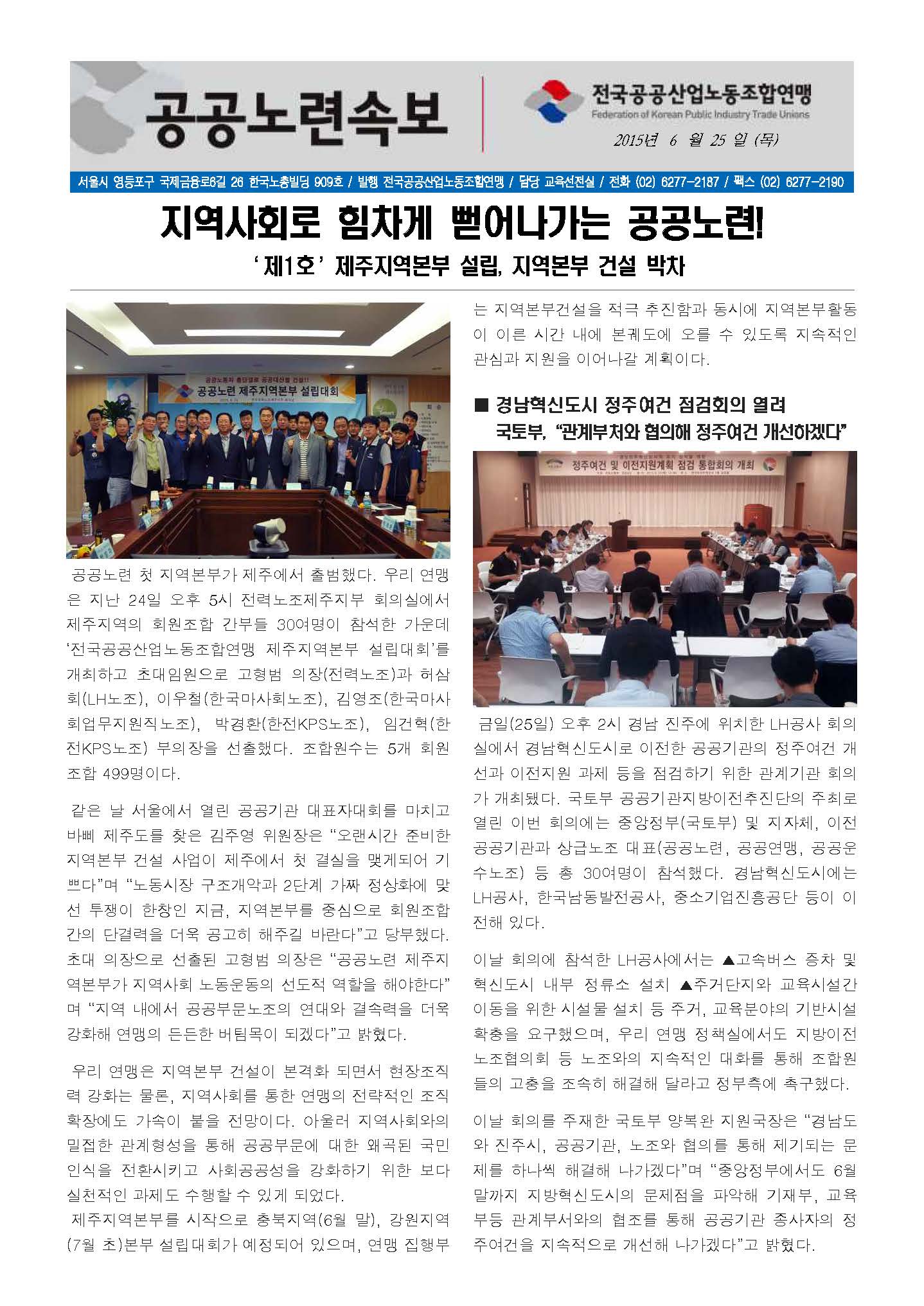 150625_공공노련 속보