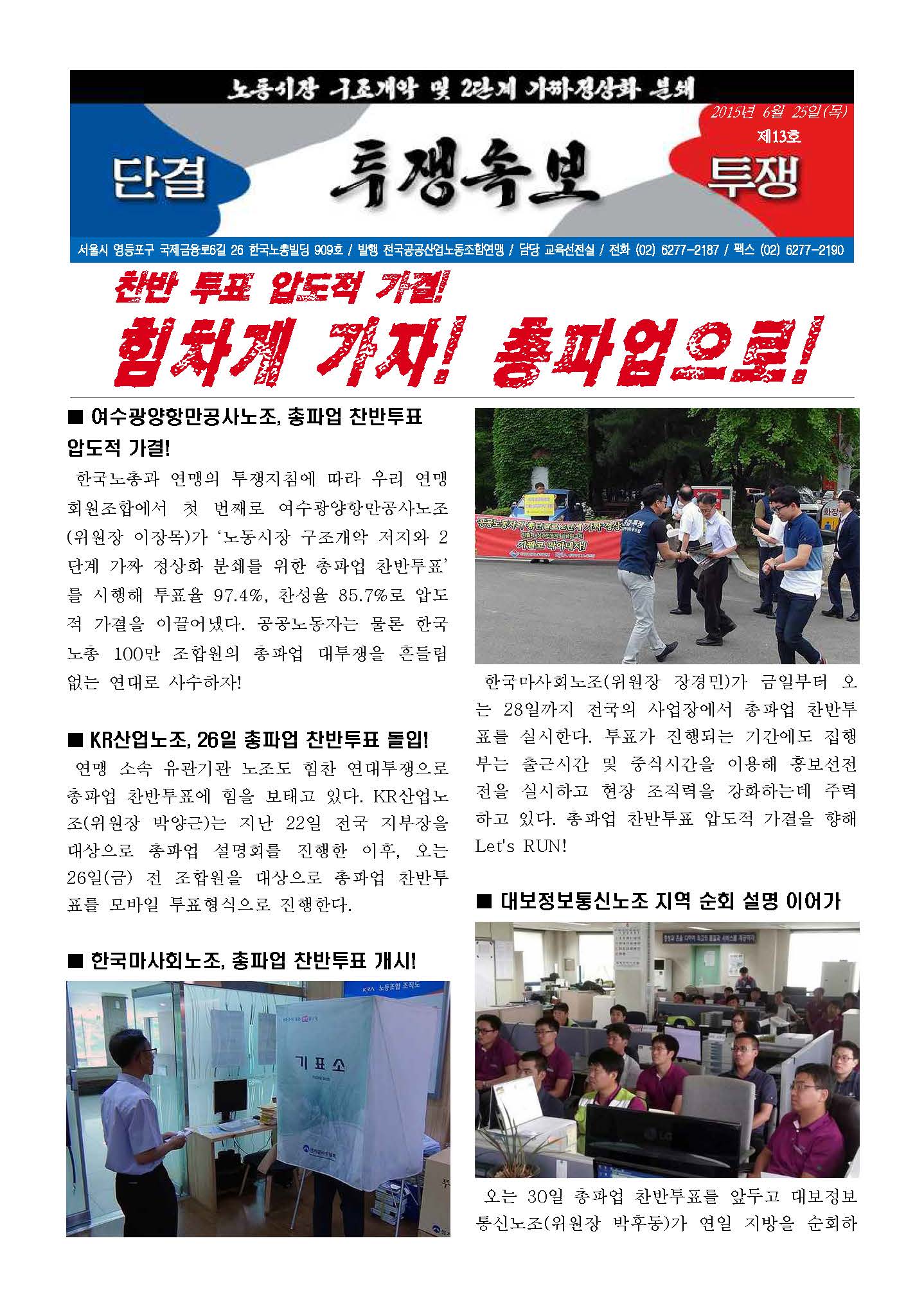 150625_투쟁속보_제13호_페이지_1