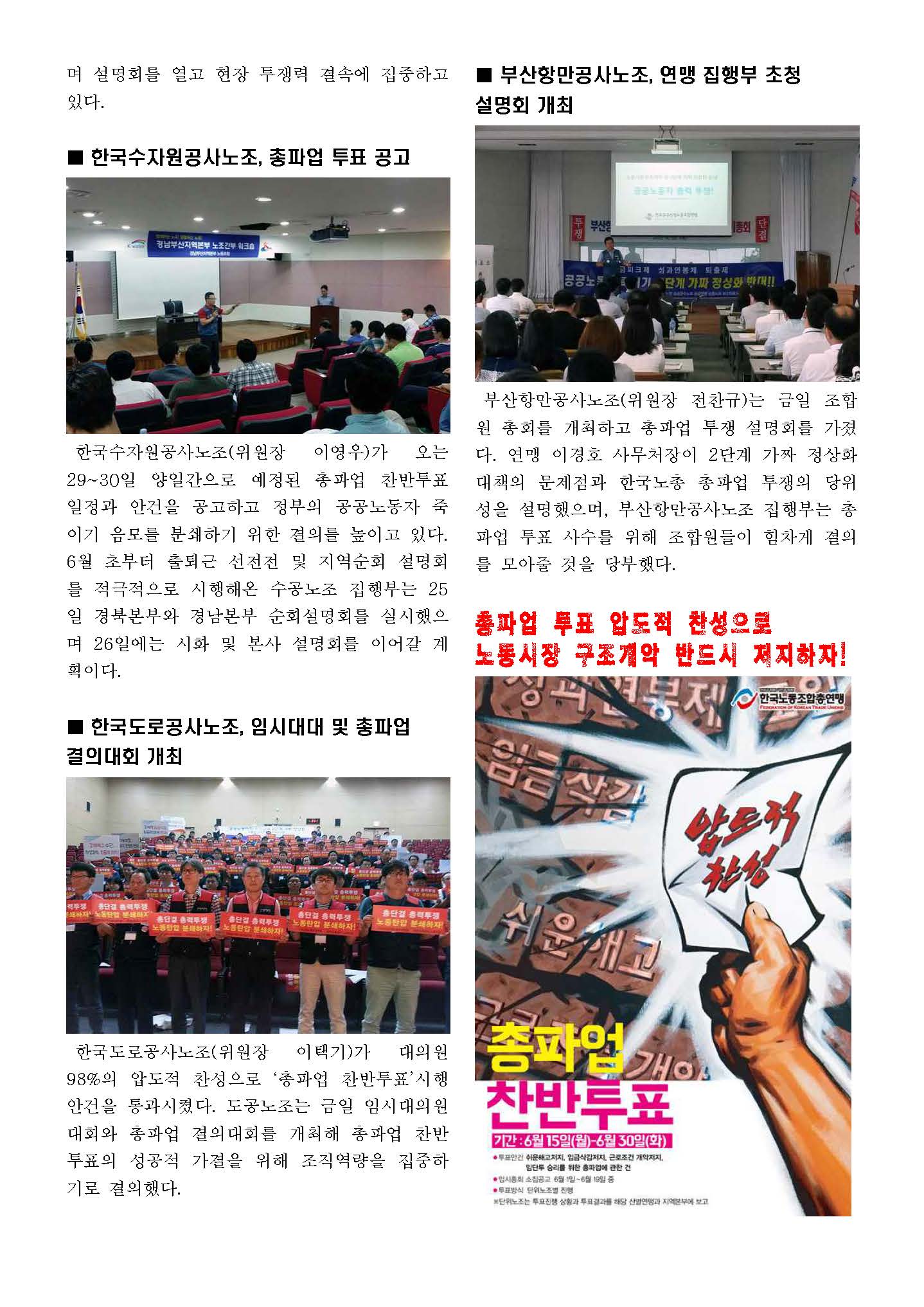 150625_투쟁속보_제13호_페이지_2