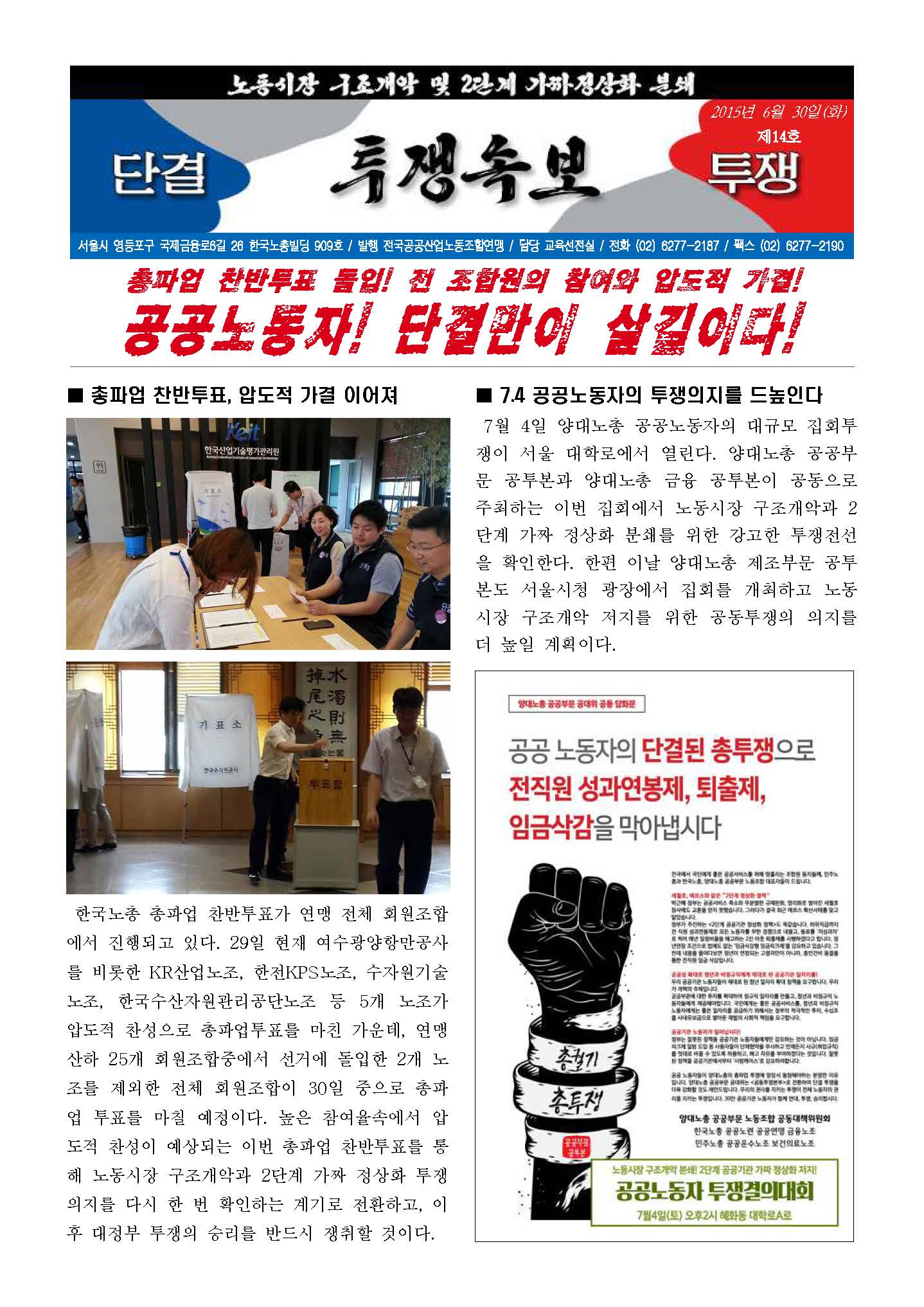 150630_투쟁속보_제14호