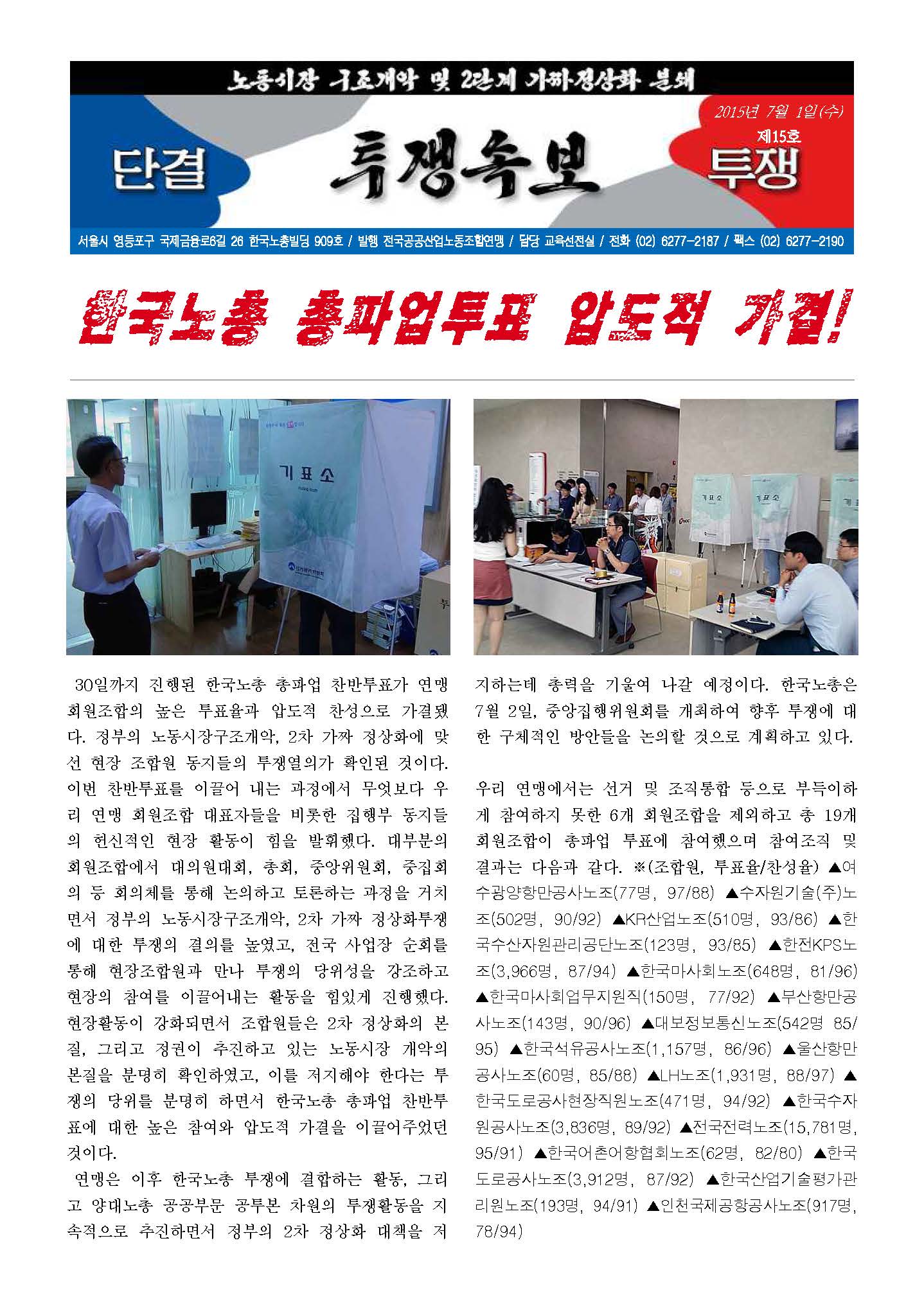 150701_투쟁속보_제15호