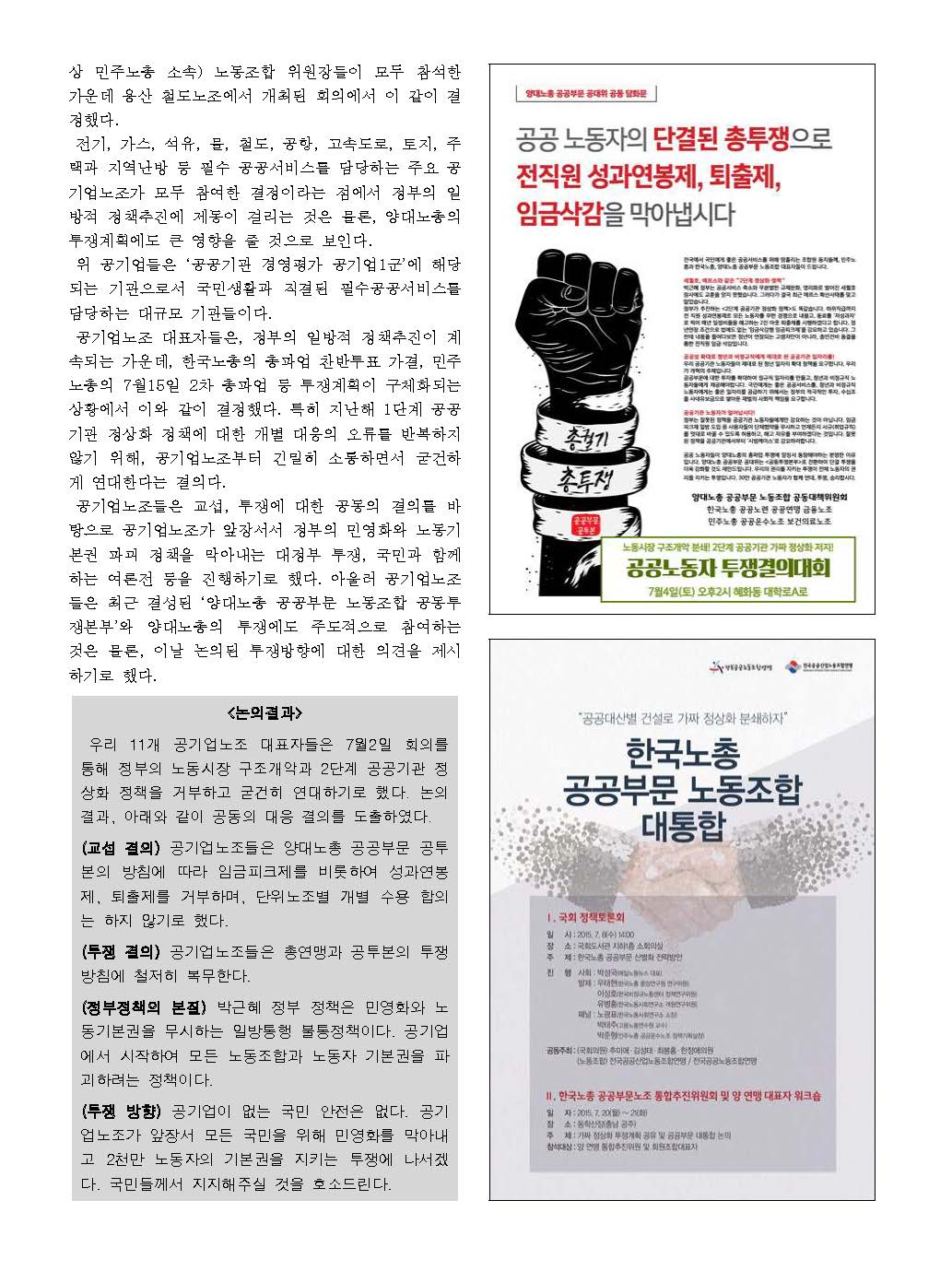150702_투쟁속보_제16호_페이지_2