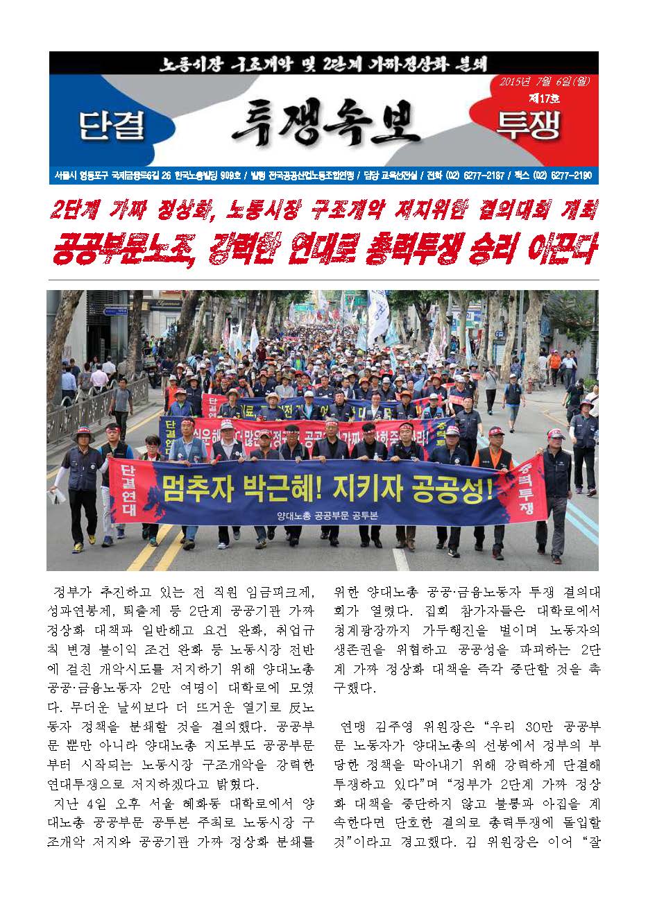 150706_투쟁속보_제17호_페이지_1