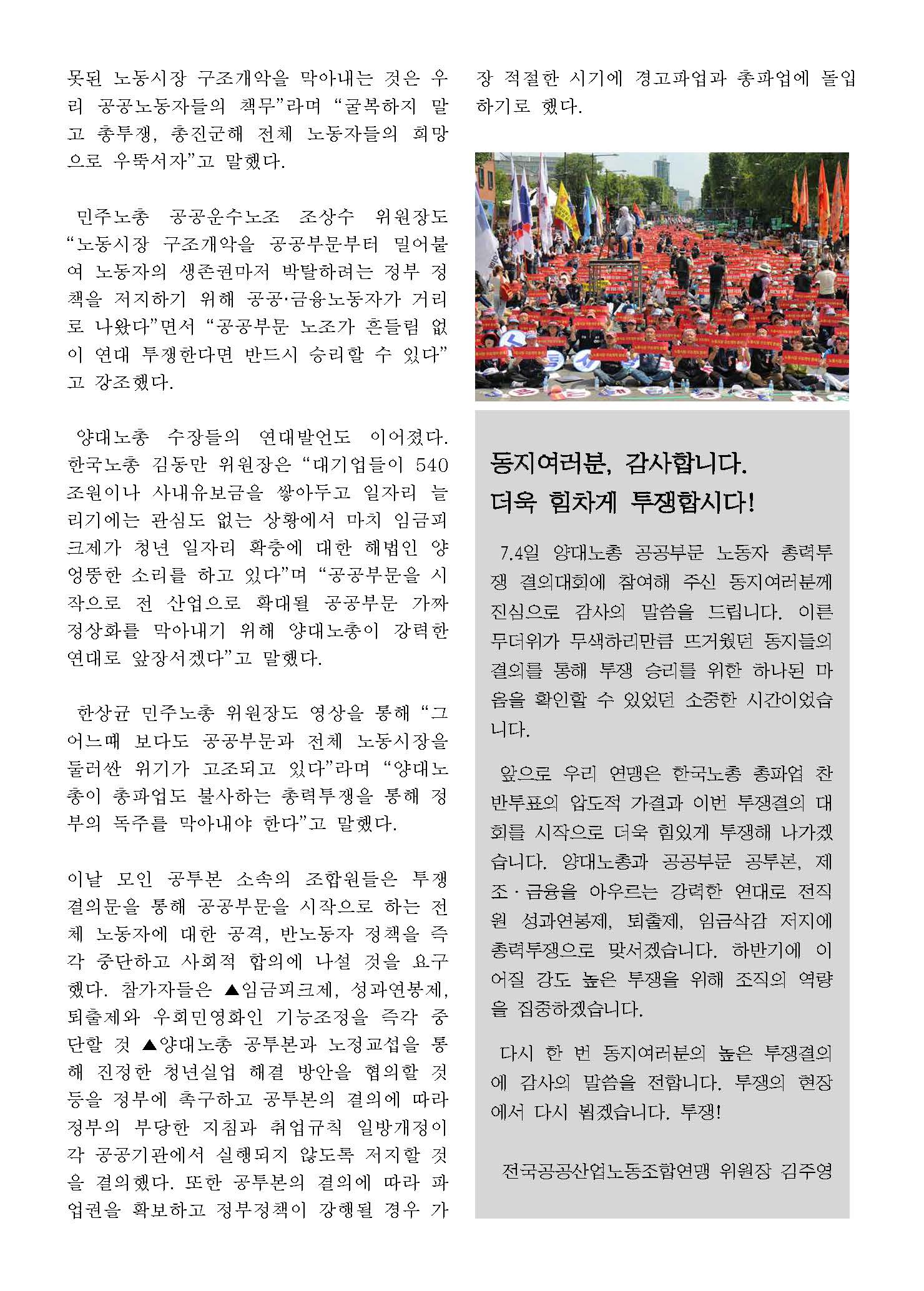 150706_투쟁속보_제17호_페이지_2
