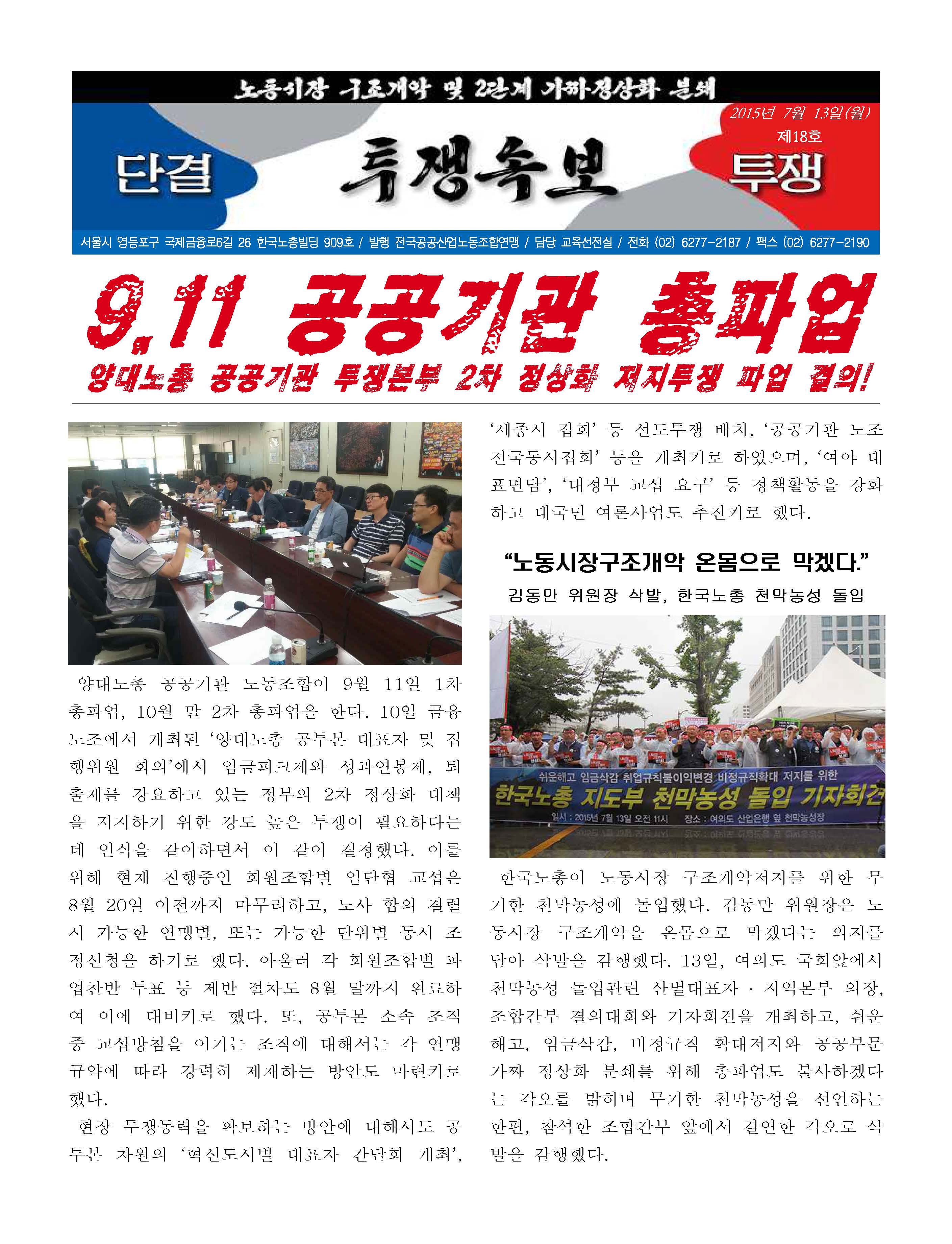 150713_투쟁속보_제18호_페이지_1
