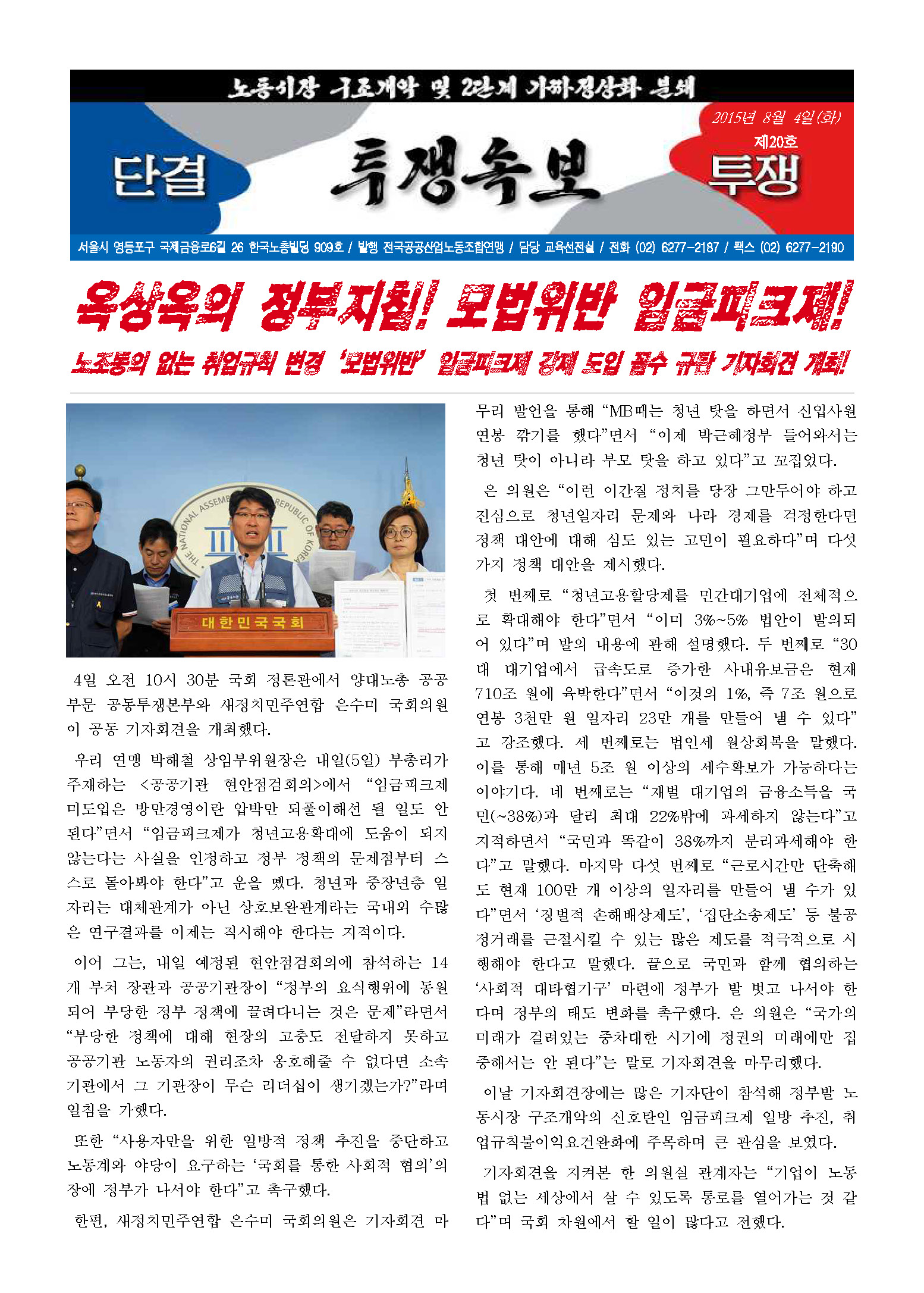 150804_투젱속보 제20호