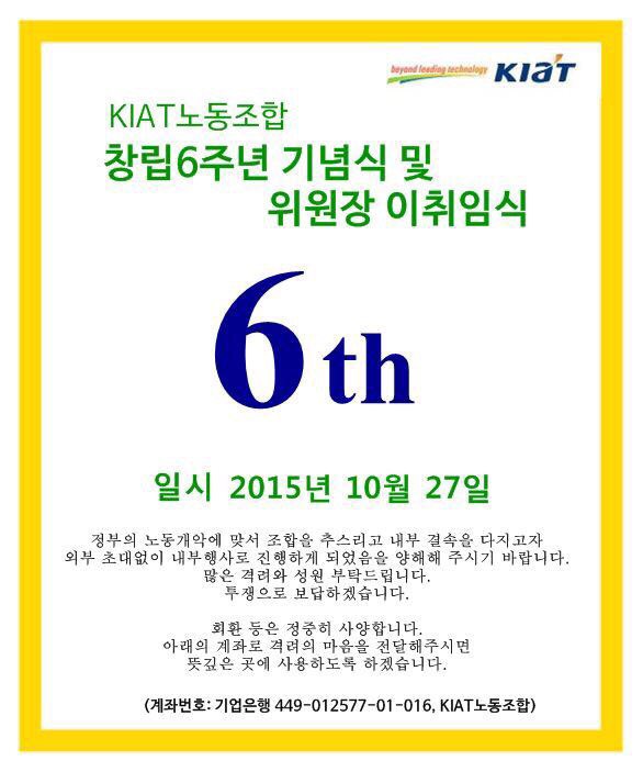 한국산업기술진흥원노조창립6주년기념식