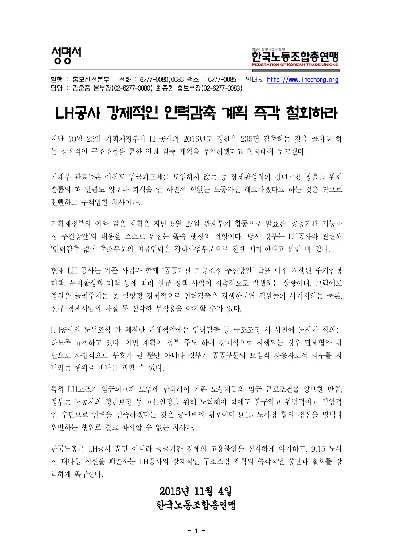 꾸미기_성명151104_LH구조조정 철회 촉구