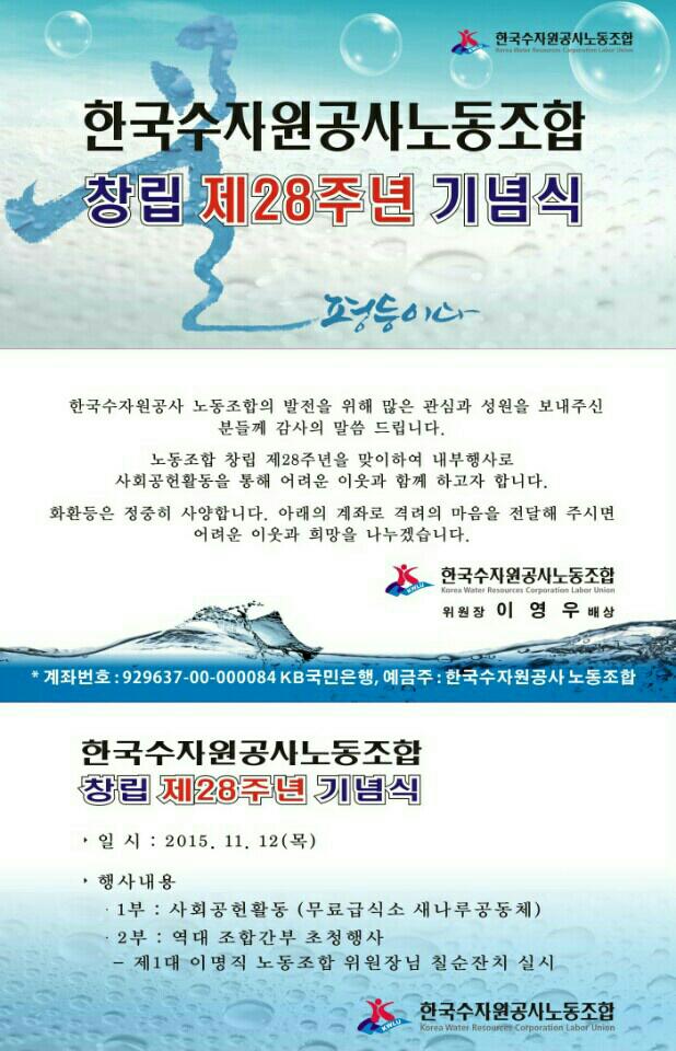 2015수공노조창립기념식