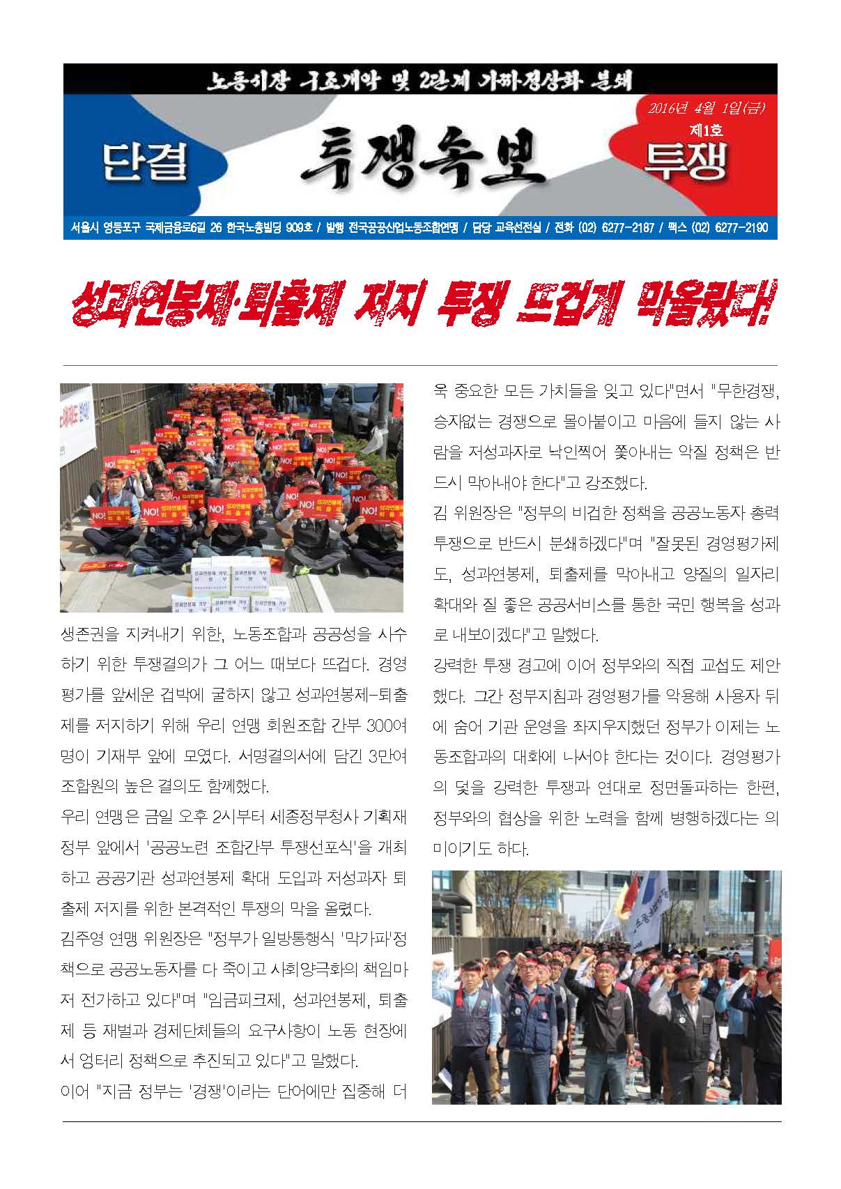 160401_투쟁속보_제01호_페이지_1