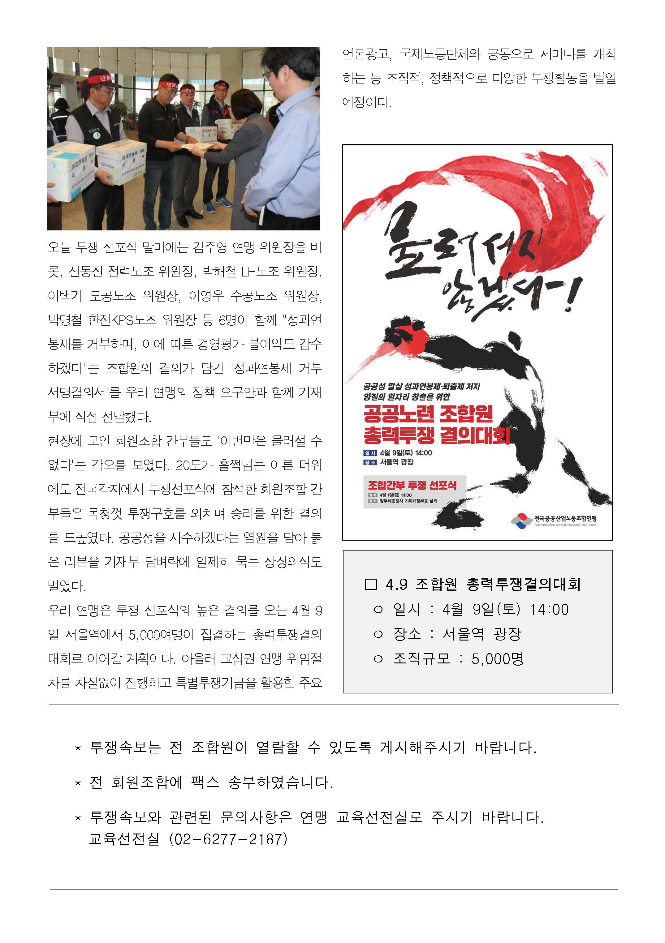 160401_투쟁속보_제01호_페이지_2