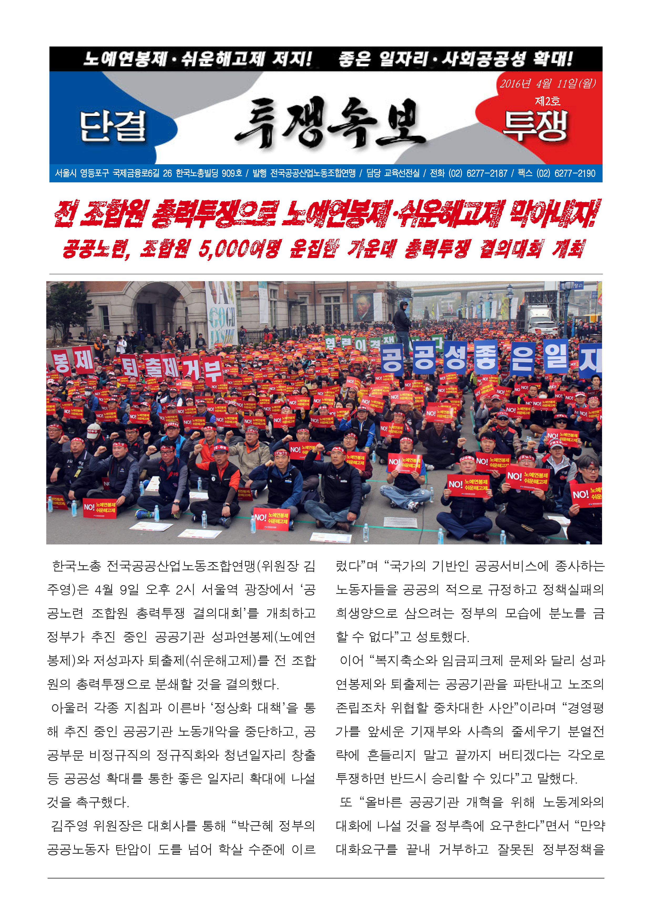 160411_투쟁속보_제02호_페이지_1