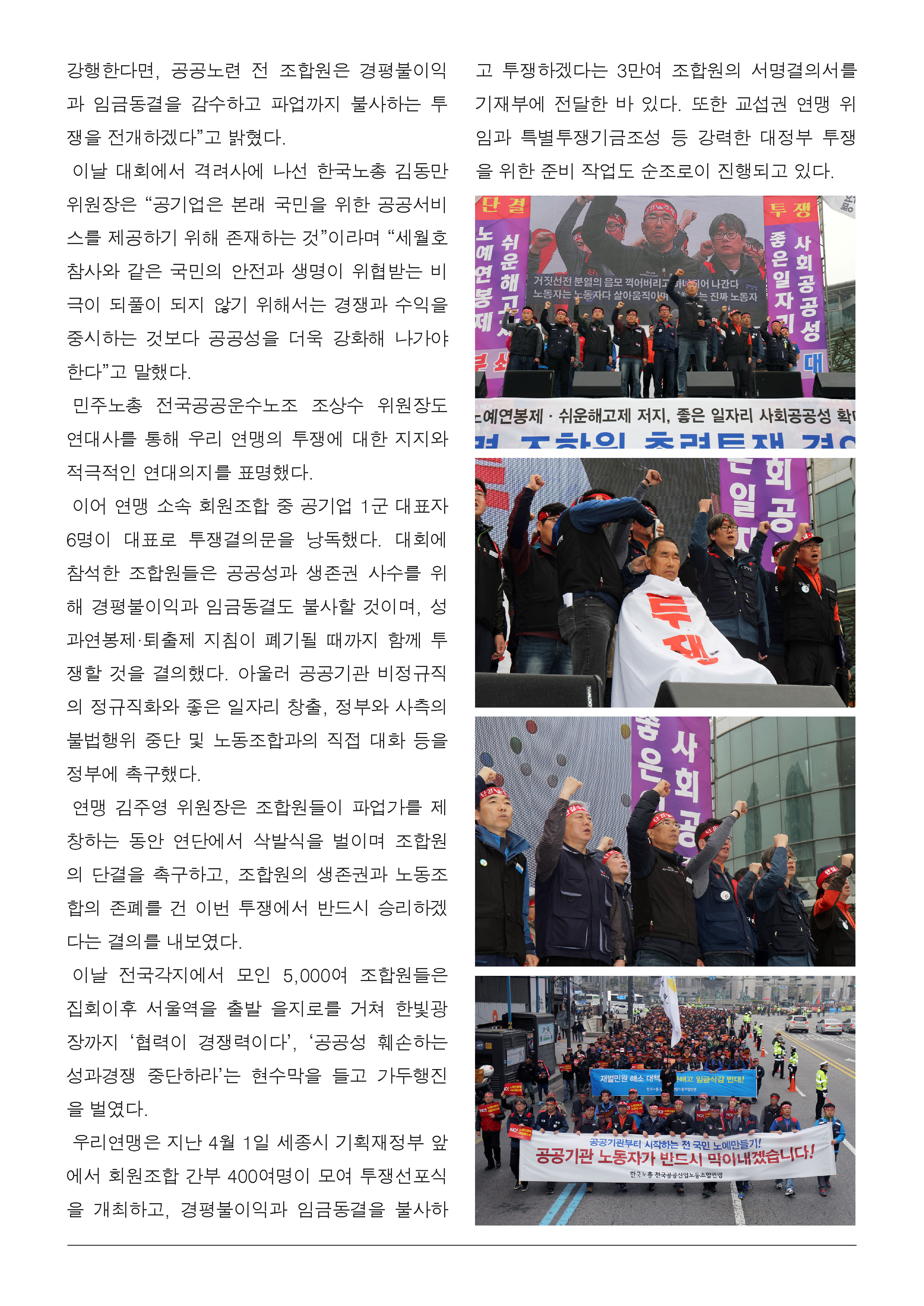 160411_투쟁속보_제02호_페이지_2