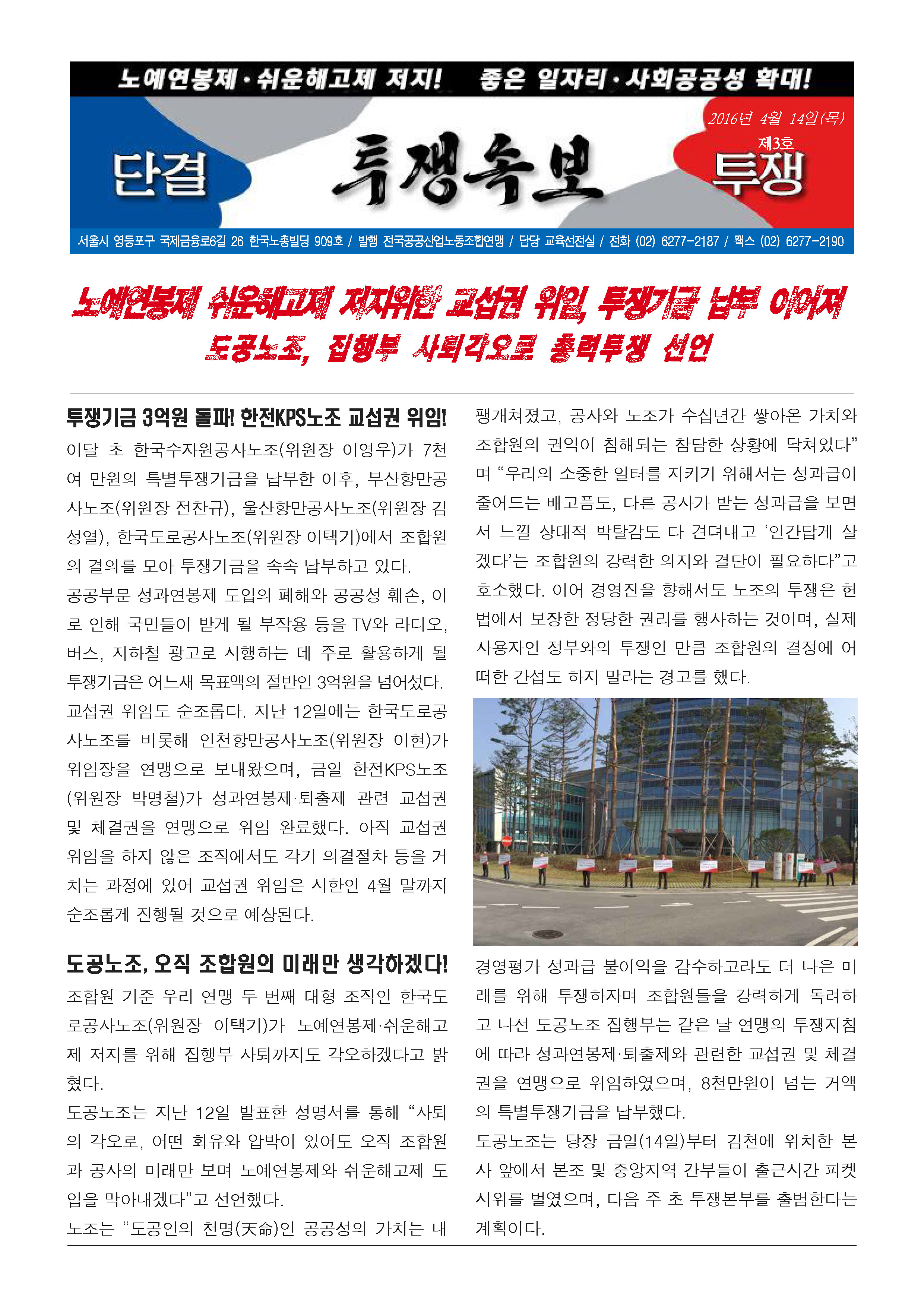 160414_투쟁속보_제03호