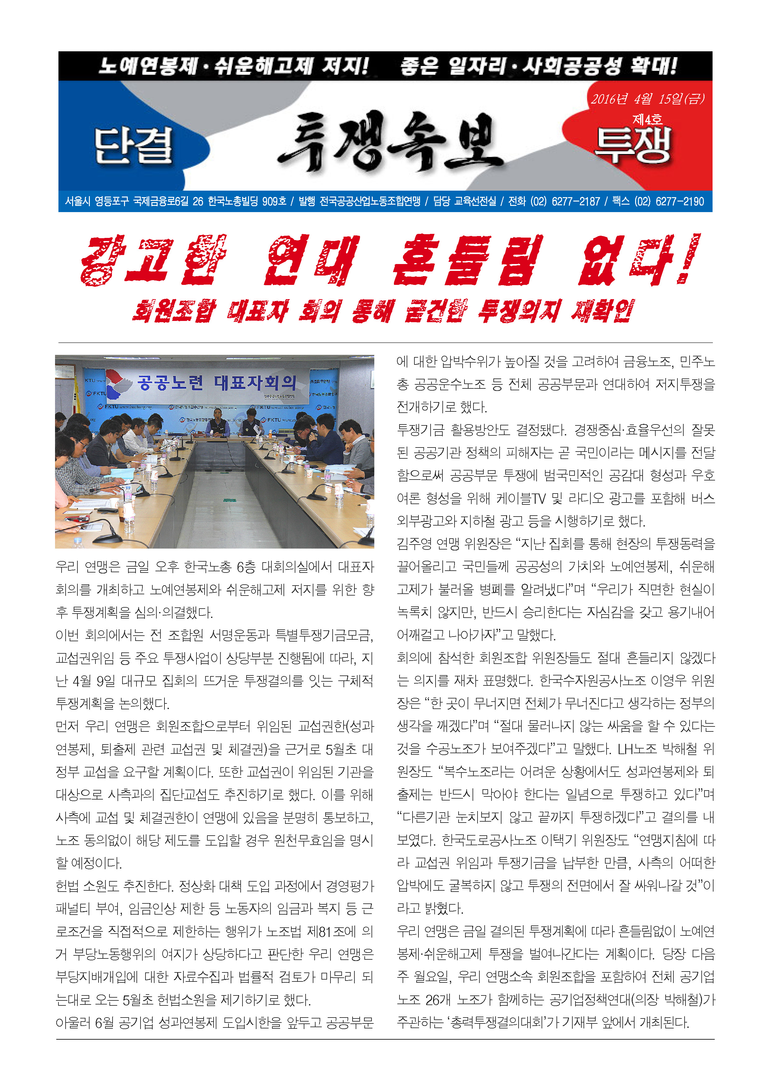 160415_투쟁속보_제04호