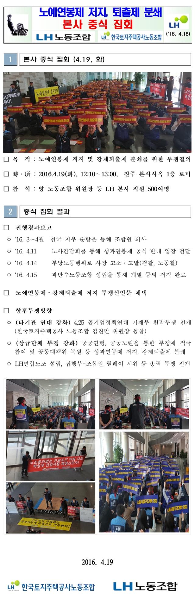 160419_LH본사중식집회
