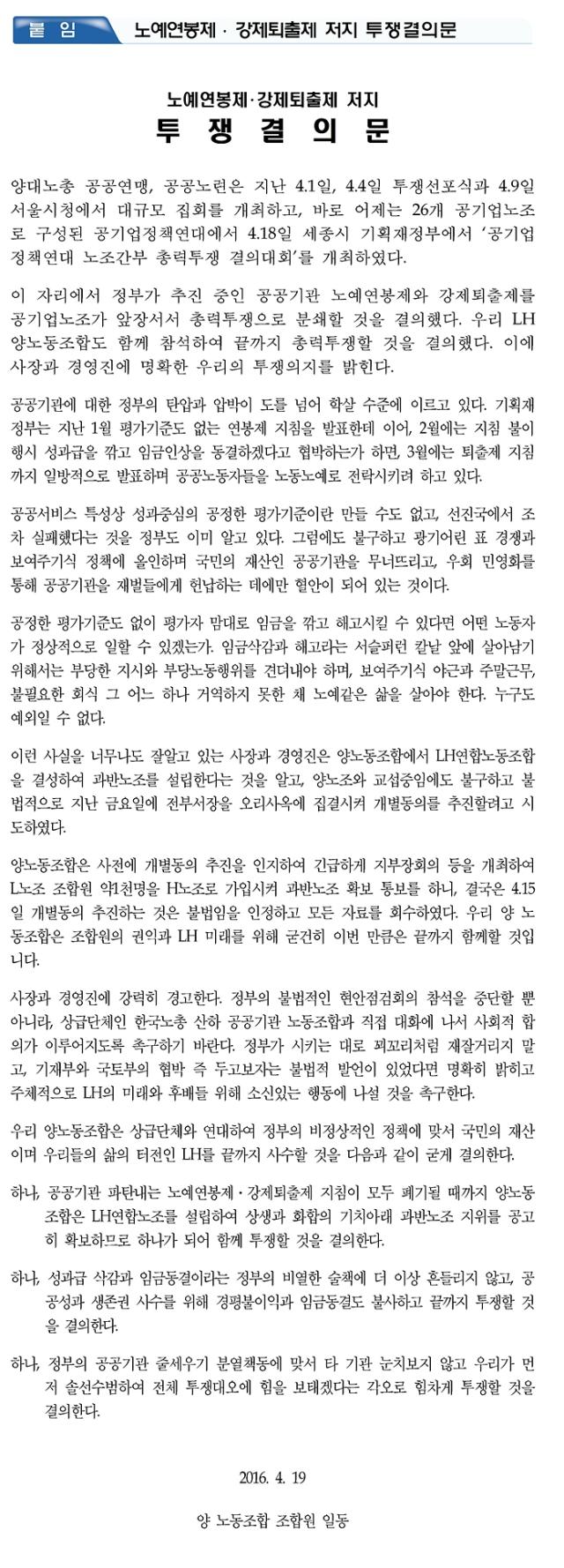 160419_LH본사중식집회_투쟁결의문