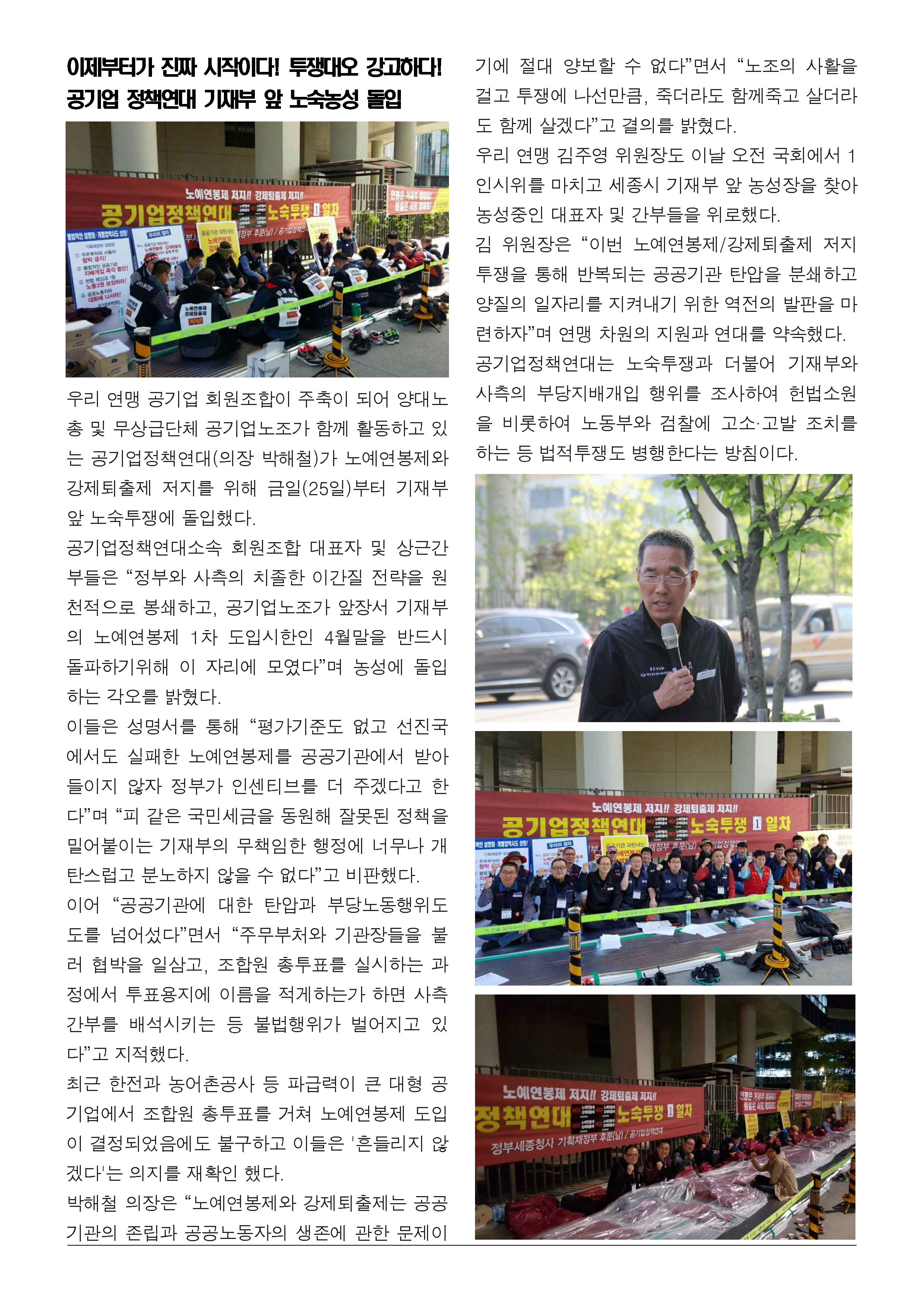 160426_투쟁속보_제07호_페이지_2
