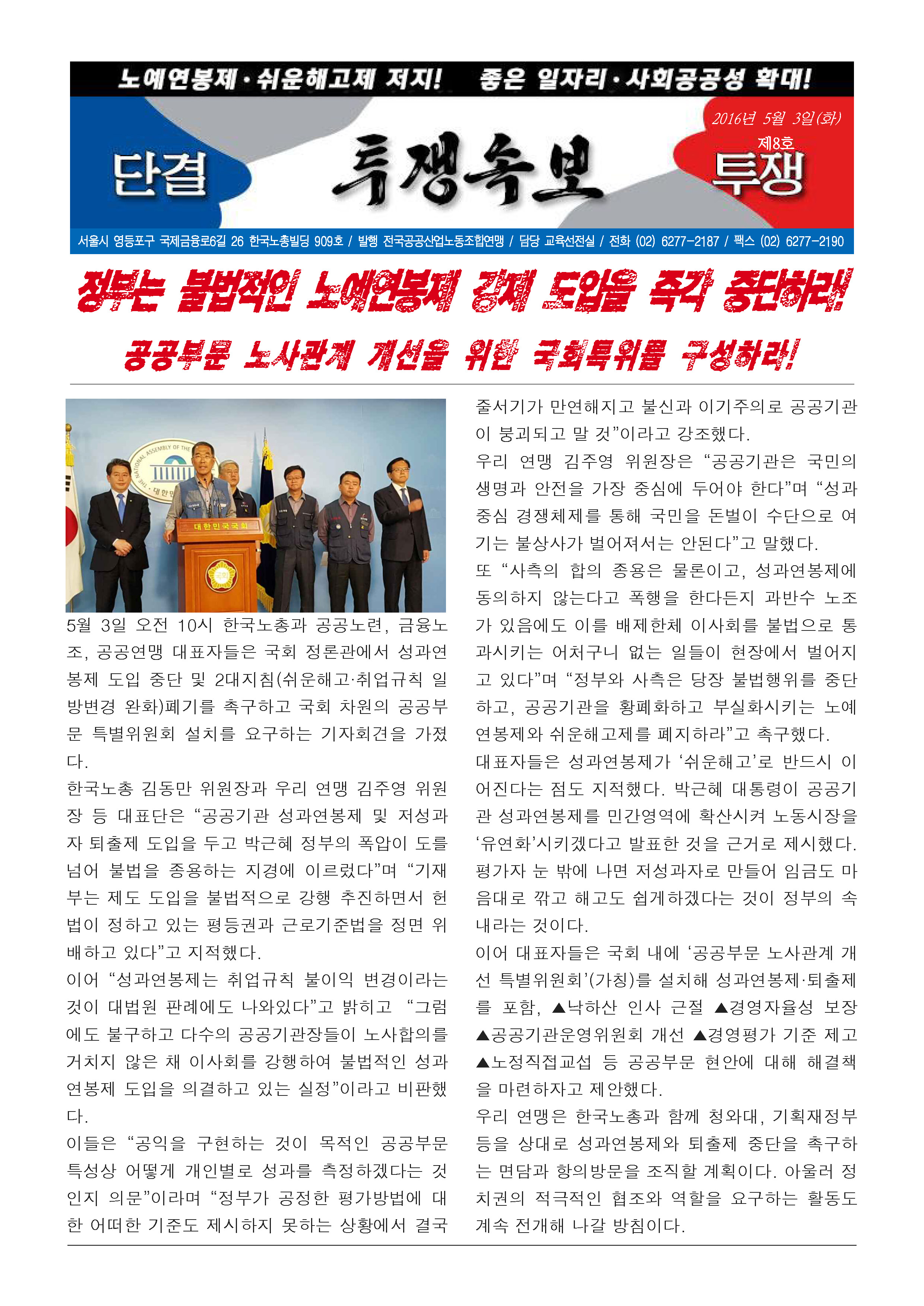 160503_투쟁속보_제08호