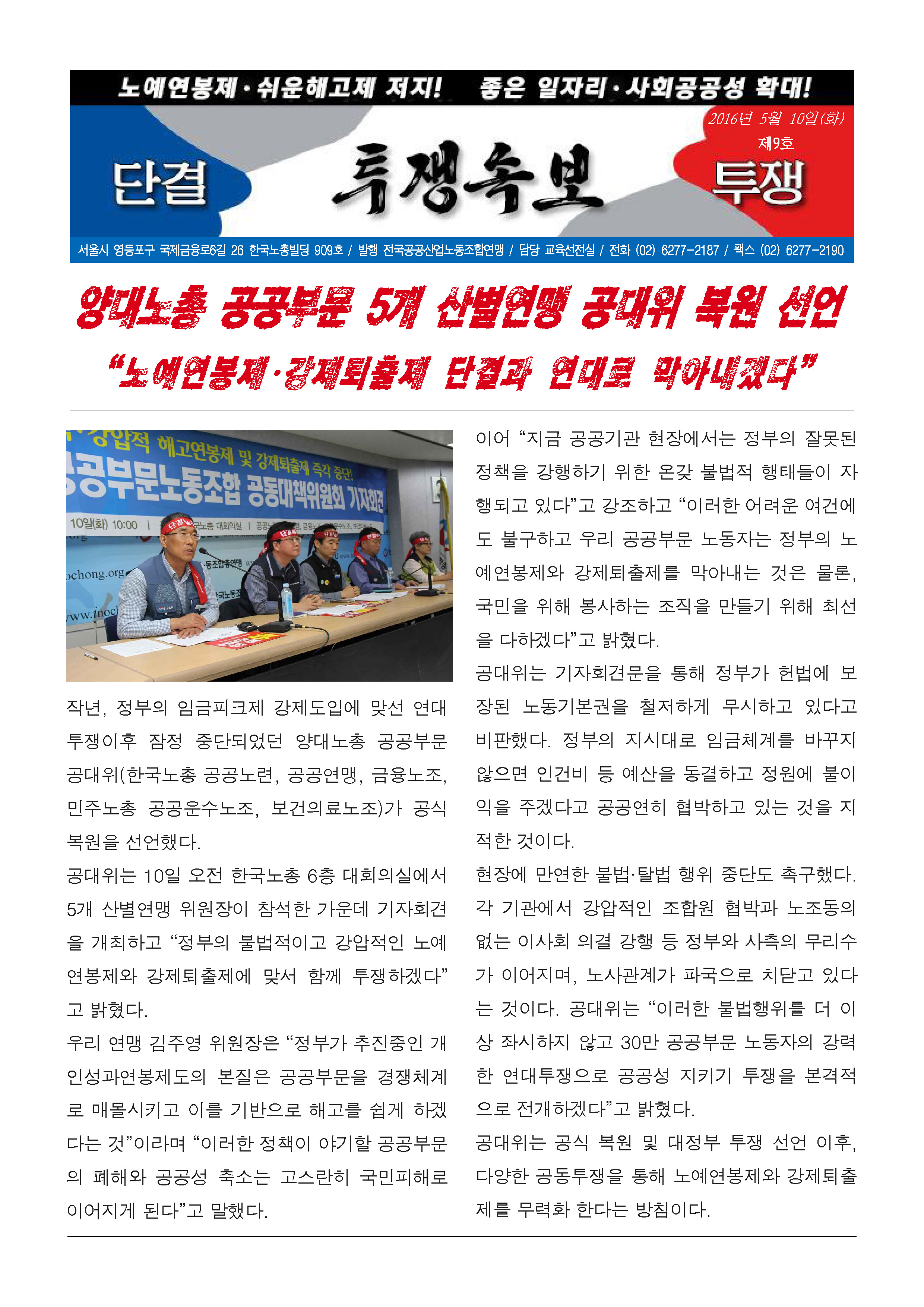 160510_투쟁속보_제09호_페이지_1