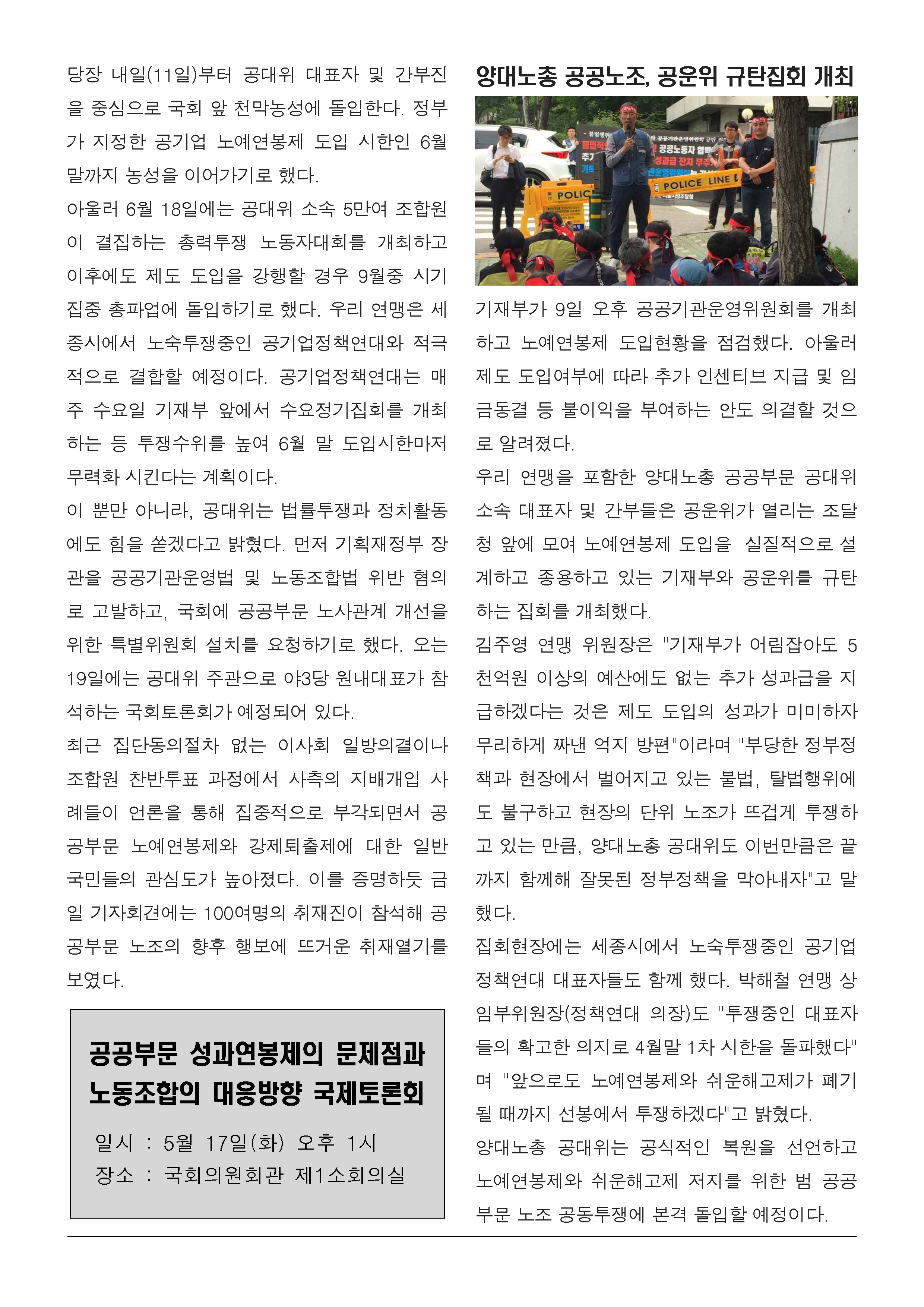 160510_투쟁속보_제09호_페이지_2