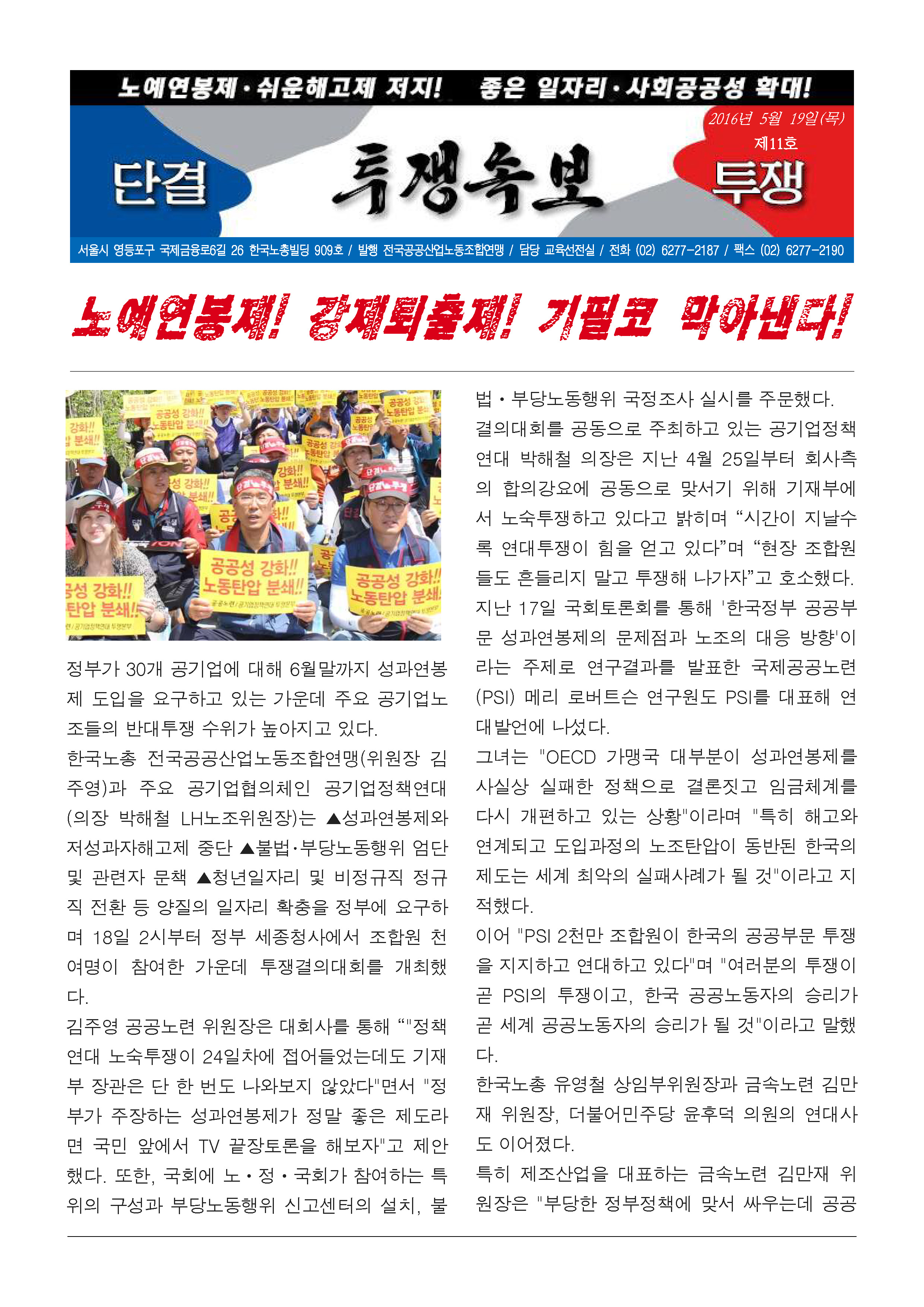 160519_투쟁속보_제11호_페이지_1
