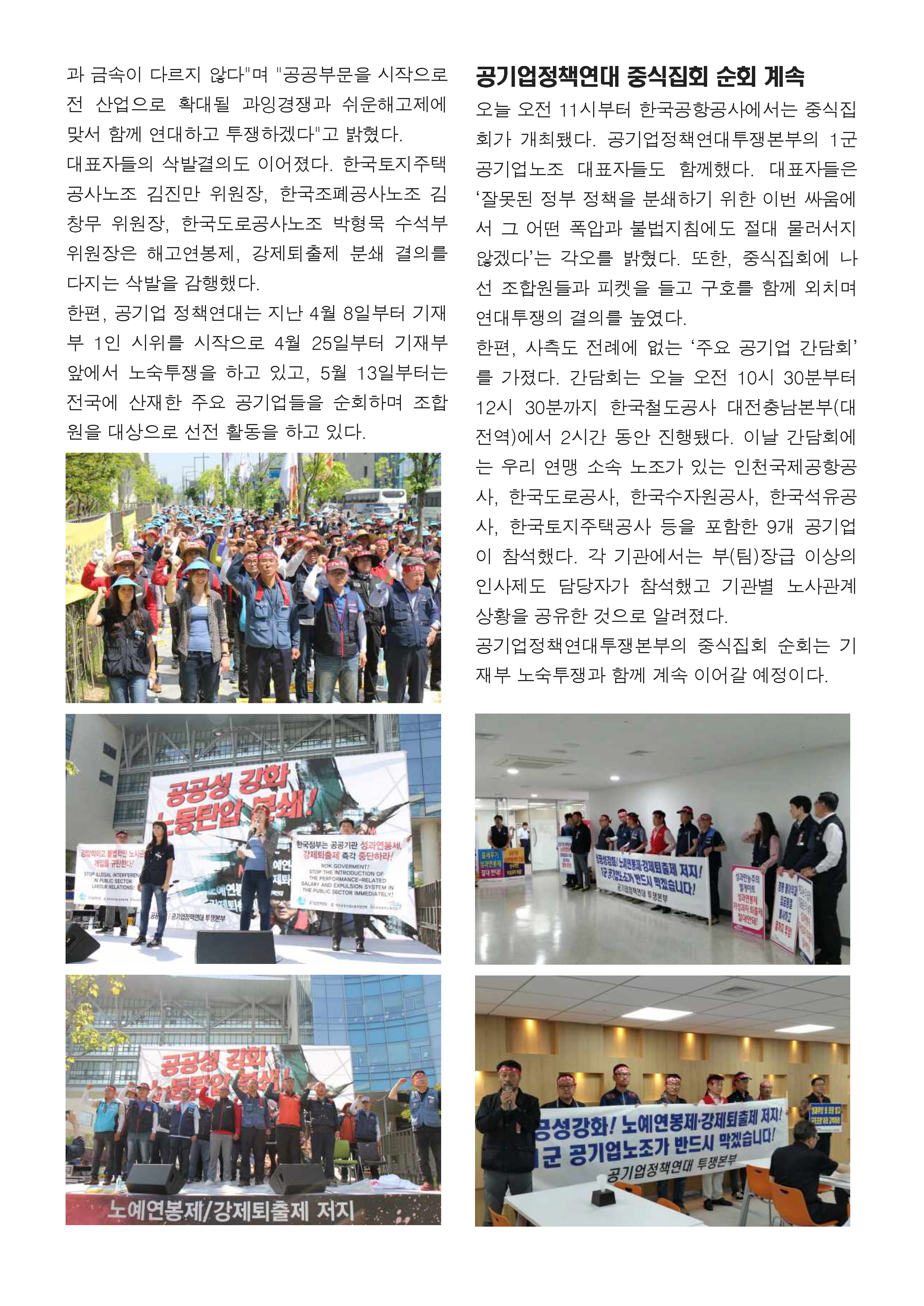 160519_투쟁속보_제11호_페이지_2