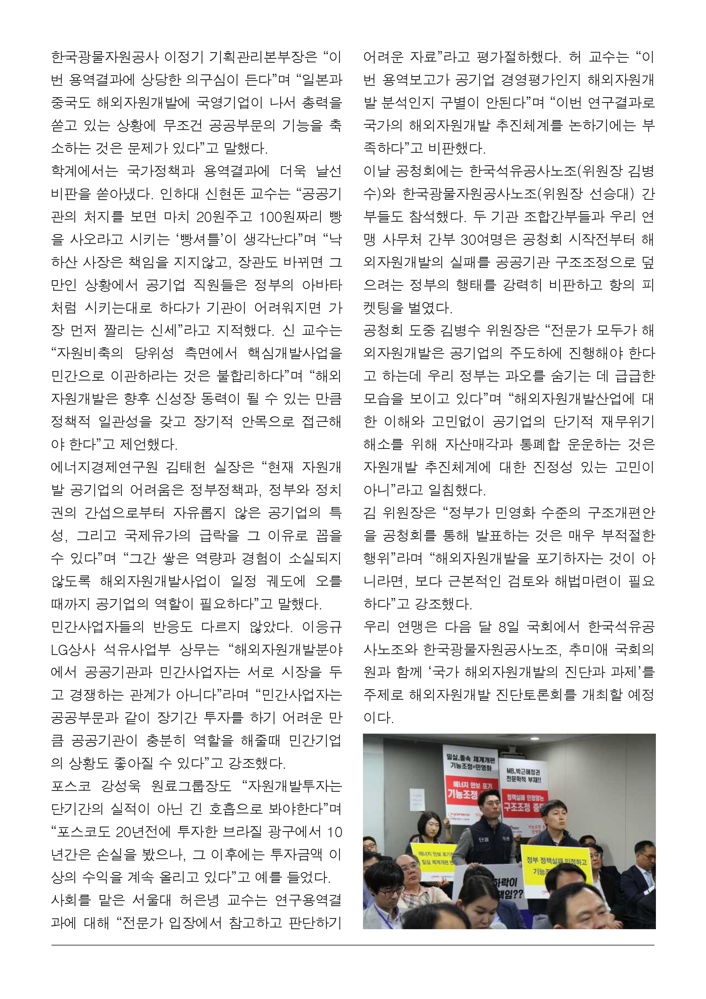 160520_투쟁속보_제12호_페이지_2