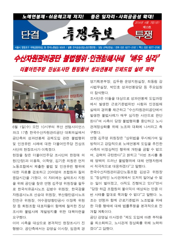 꾸미기_160603_투쟁속보_제13호