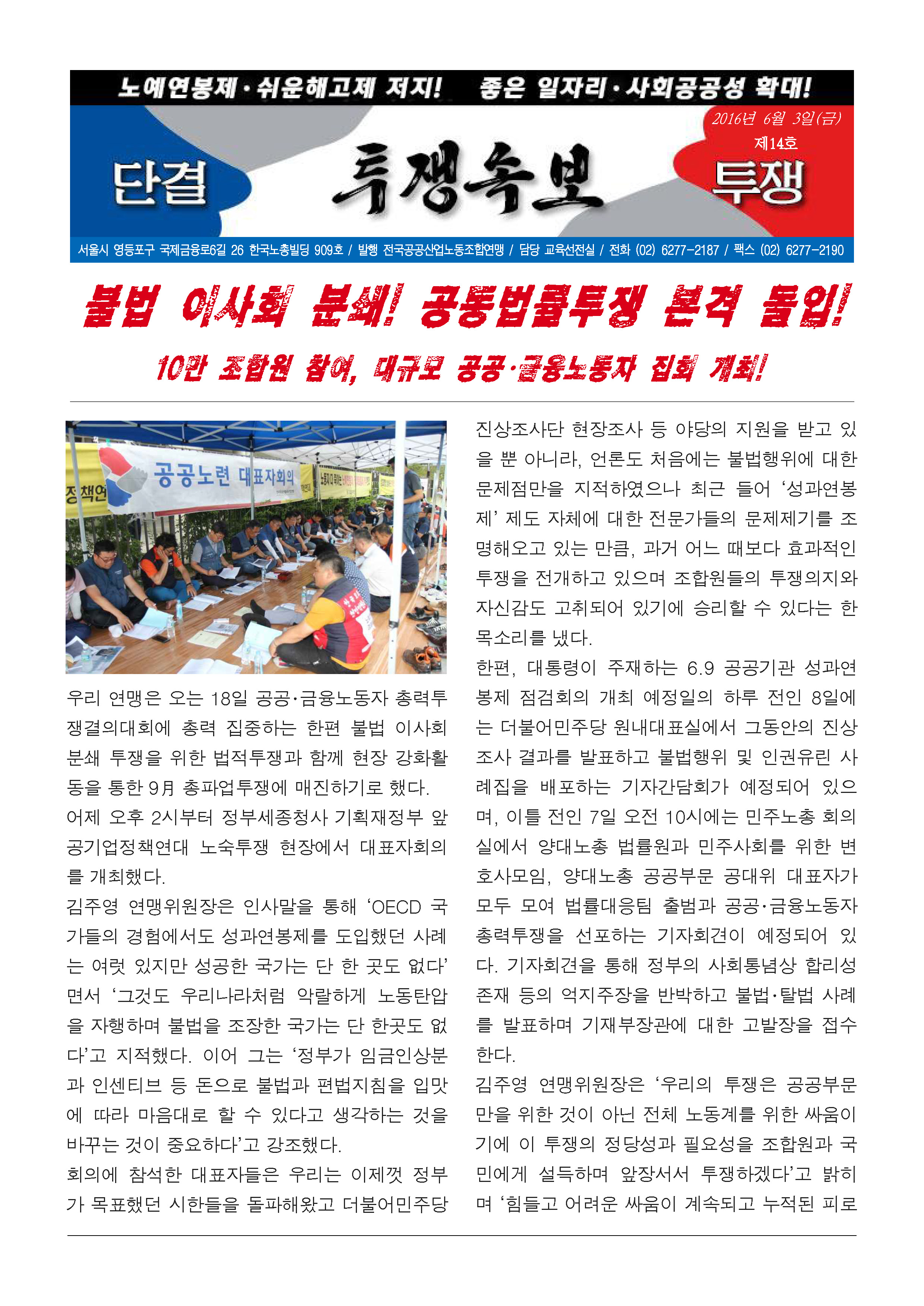 160603_투쟁속보_제14호_페이지_1