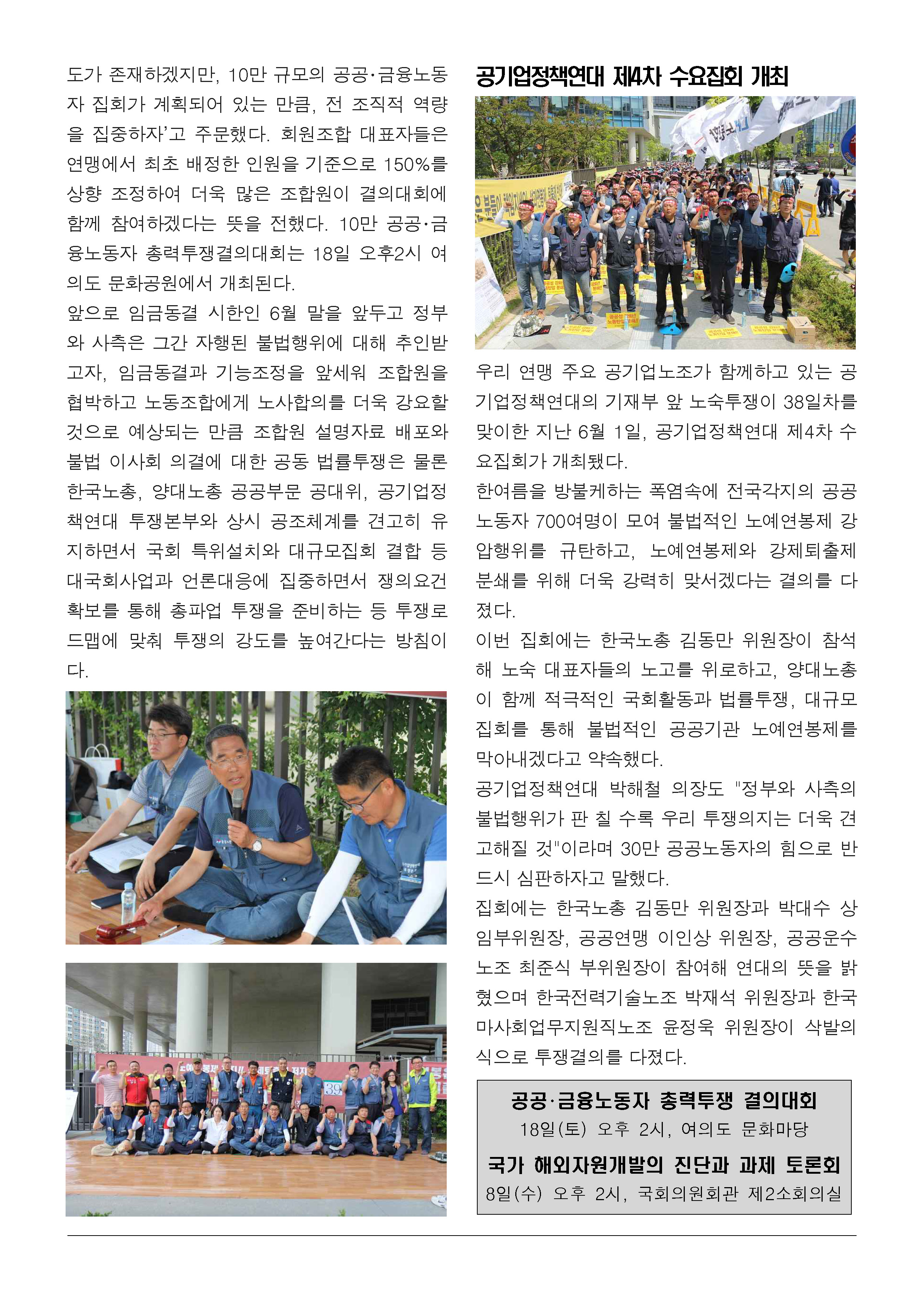 160603_투쟁속보_제14호_페이지_2