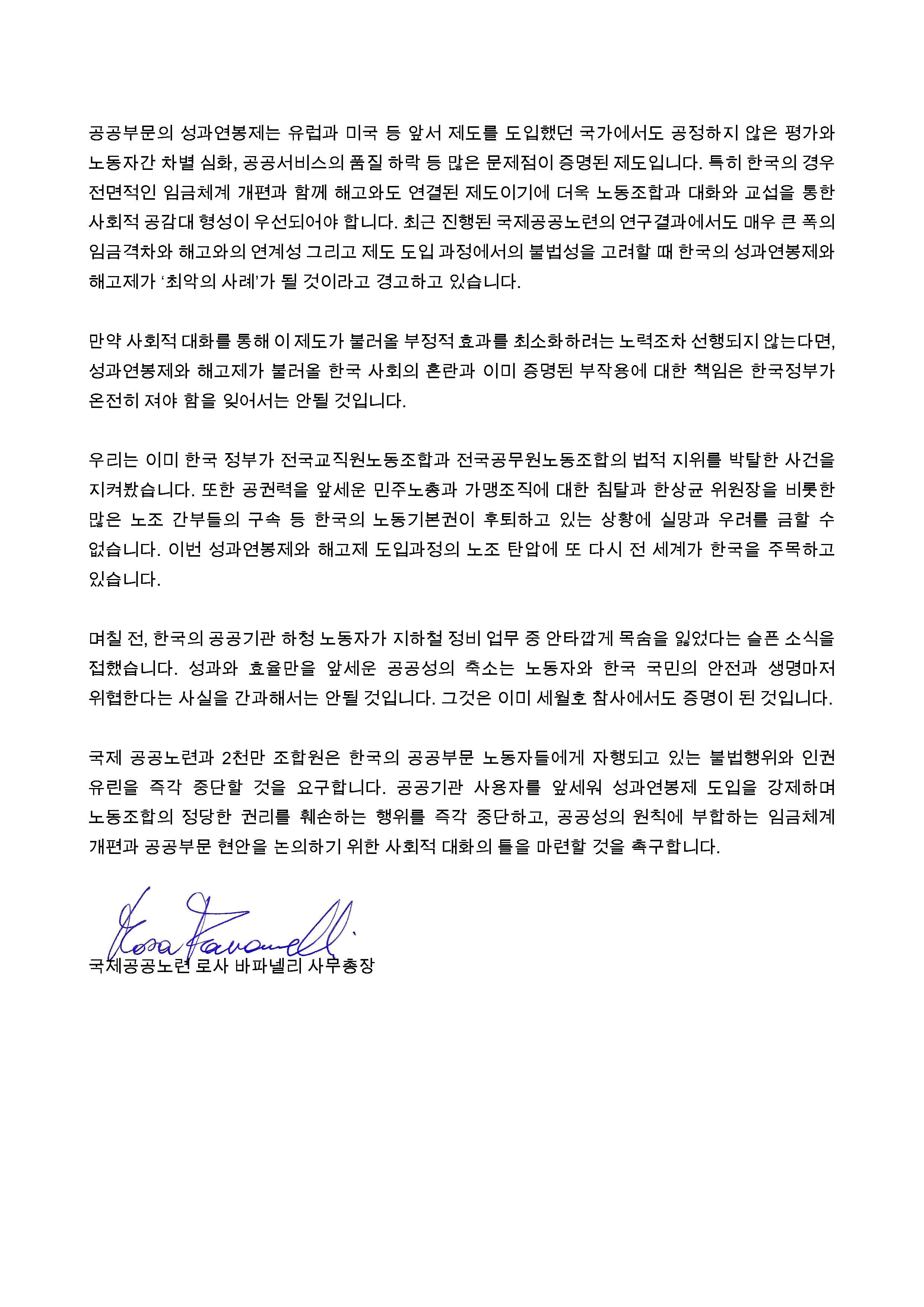 160616_보도자료_국제공공노련(PSI) 한국정부에 항의서한 발송_페이지_4