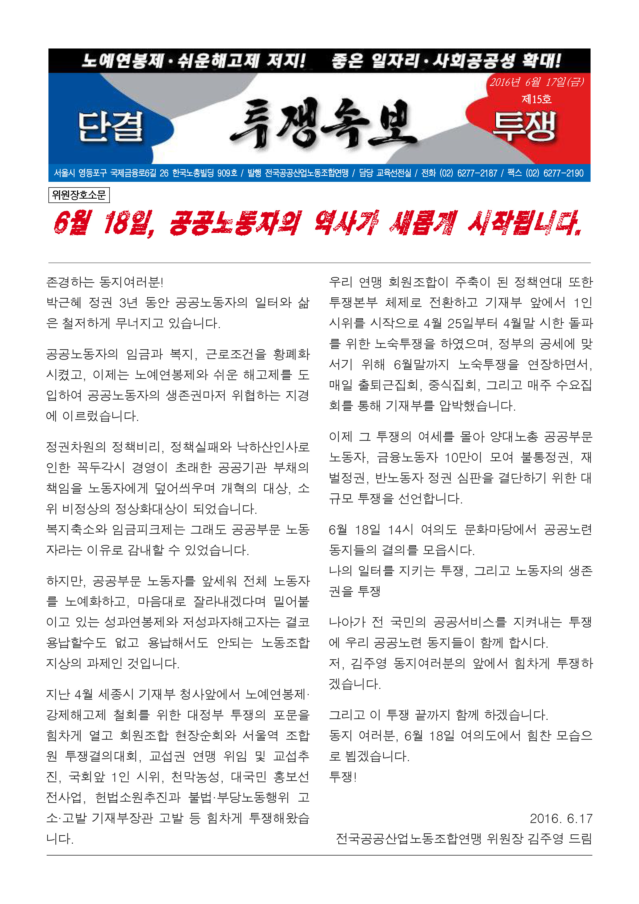 160617_투쟁속보_제15호