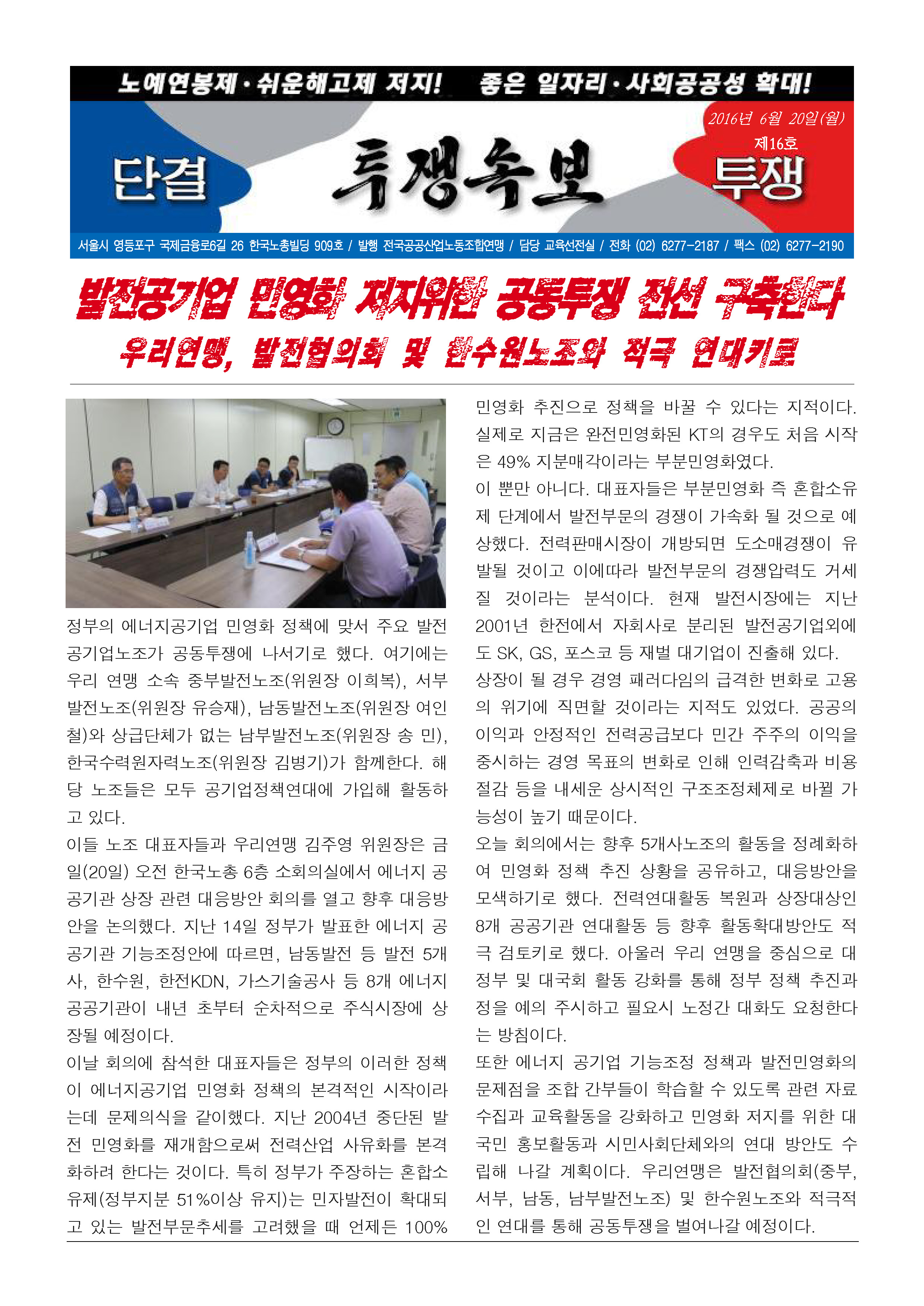 160620_투쟁속보_제16호