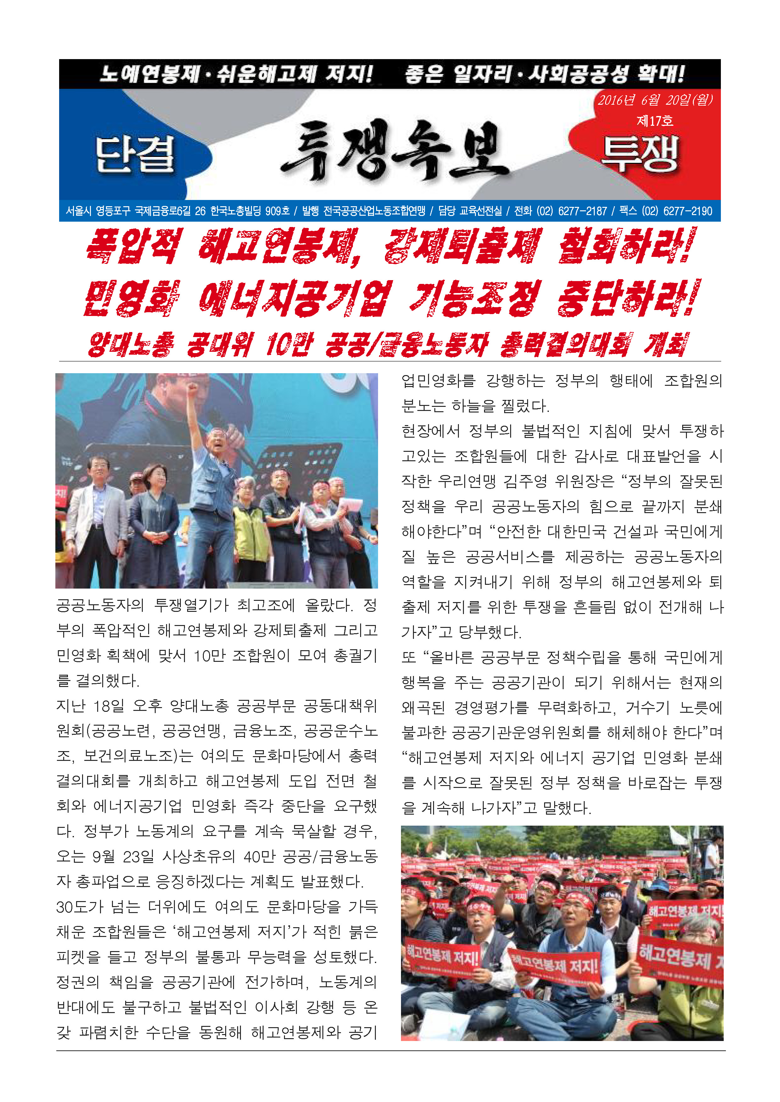 160620_투쟁속보_제17호_페이지_1