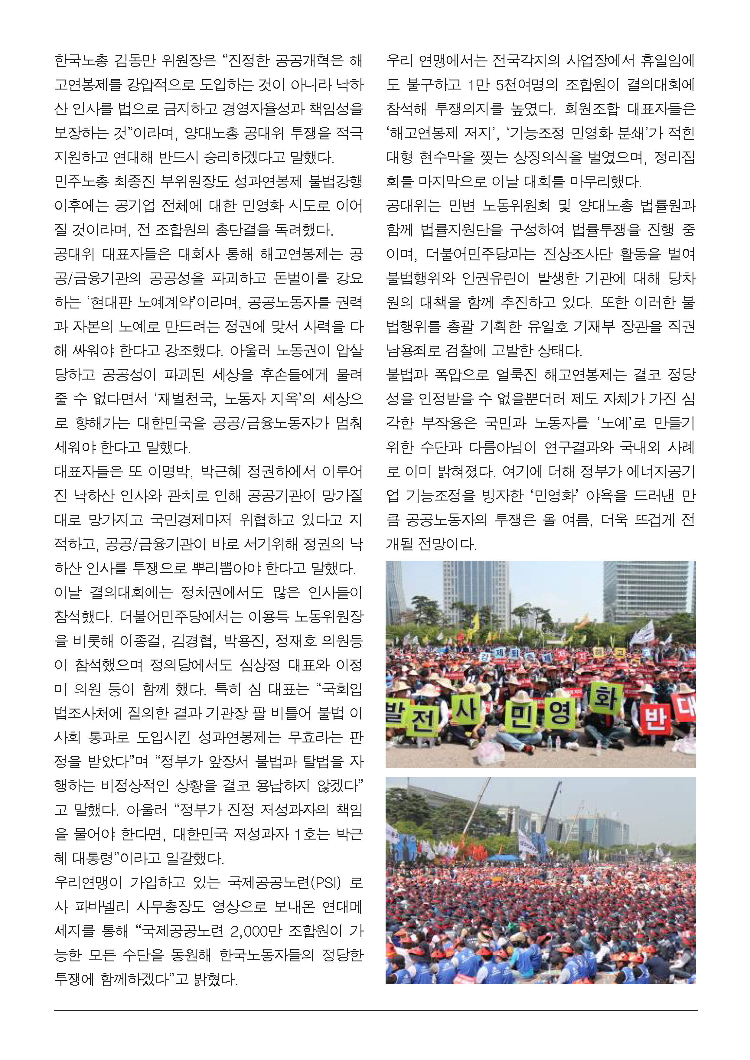 160620_투쟁속보_제17호_페이지_2