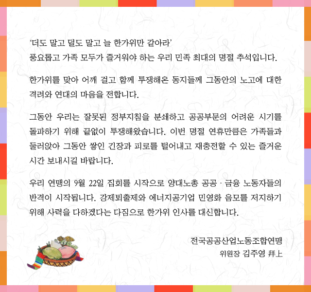 160913_추석인사