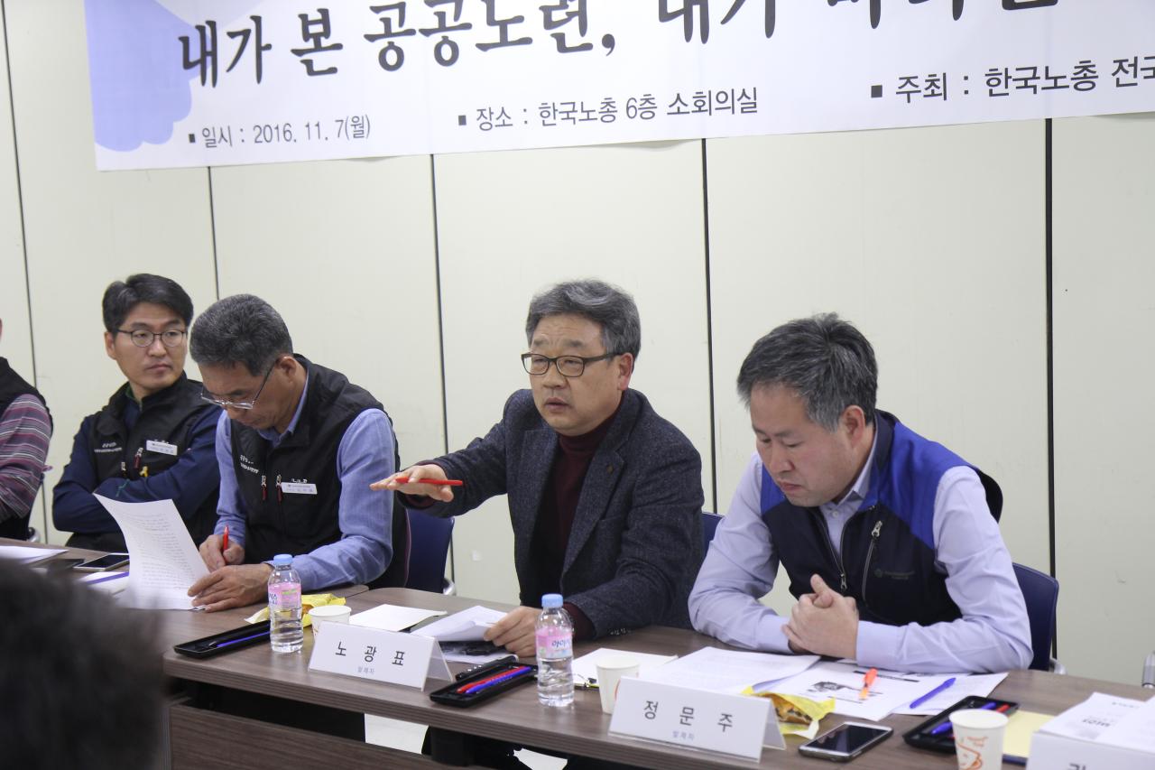 내가본공공노련 (5)